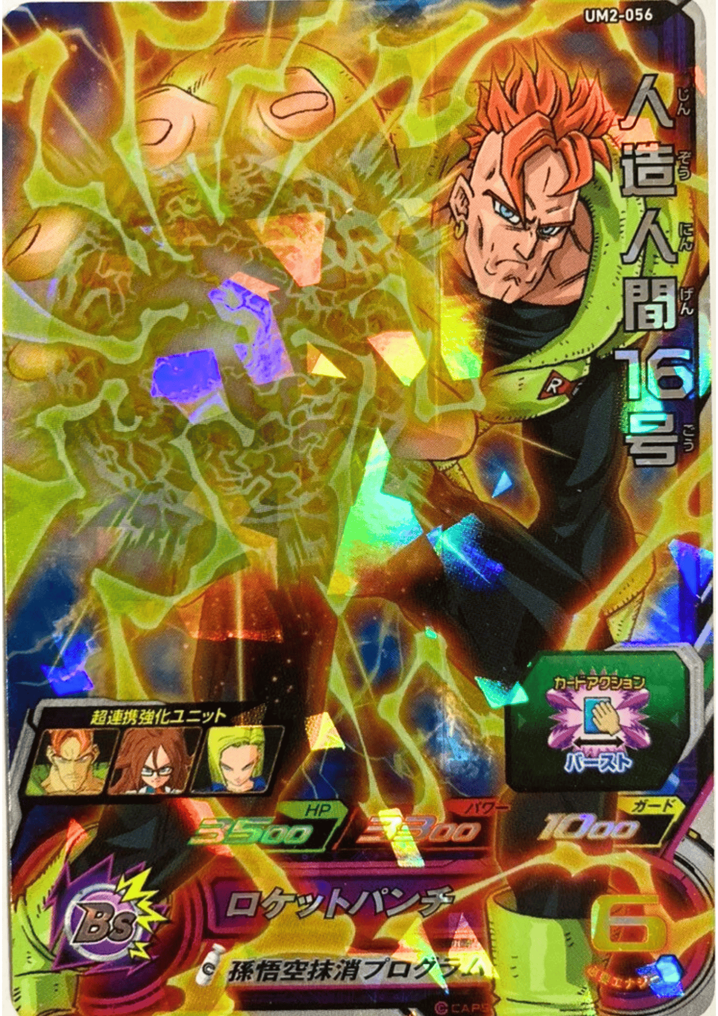 Android 16 UM2-056 | SDBH