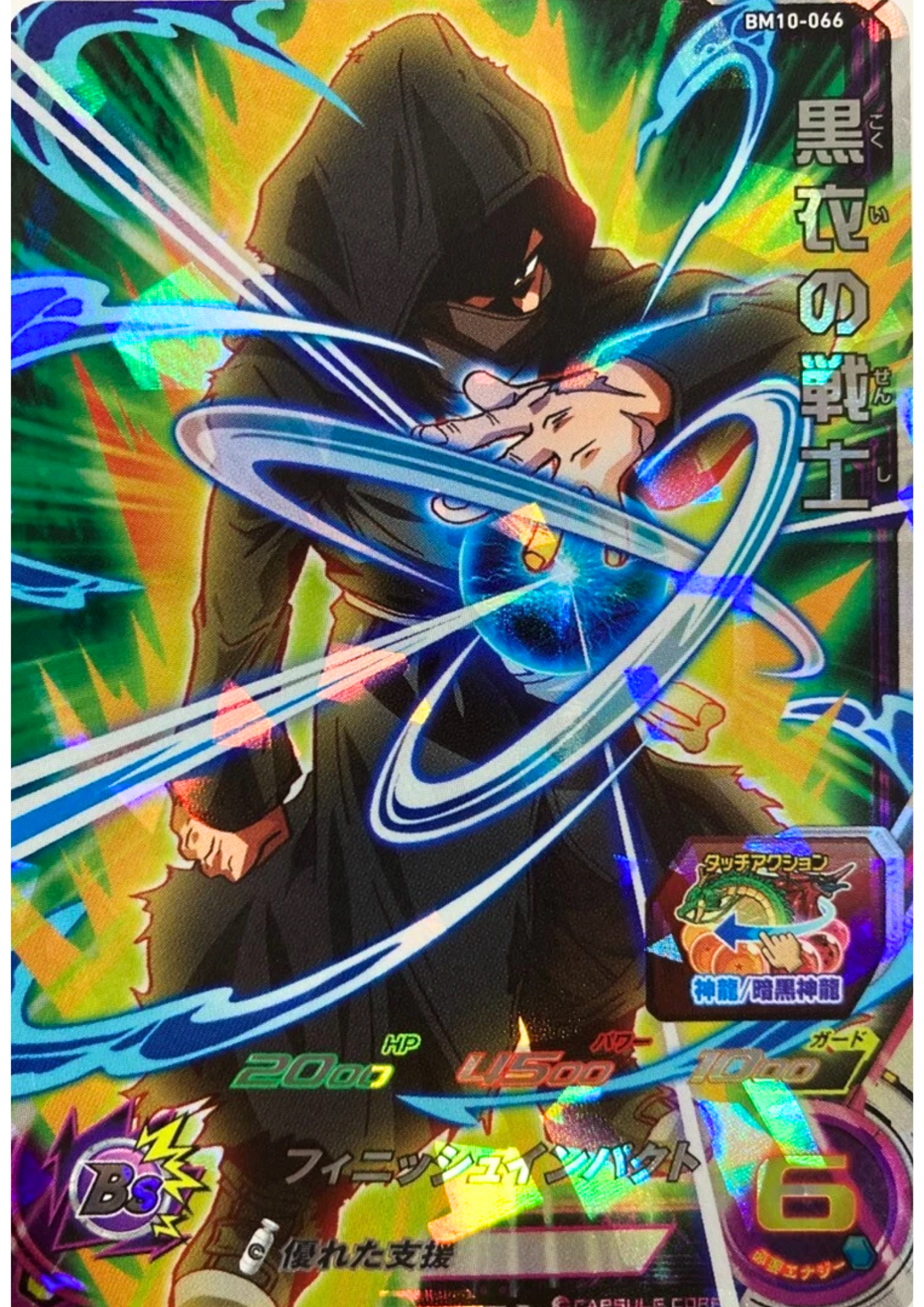 Kokui no Senshi BM10-066 | SDBH