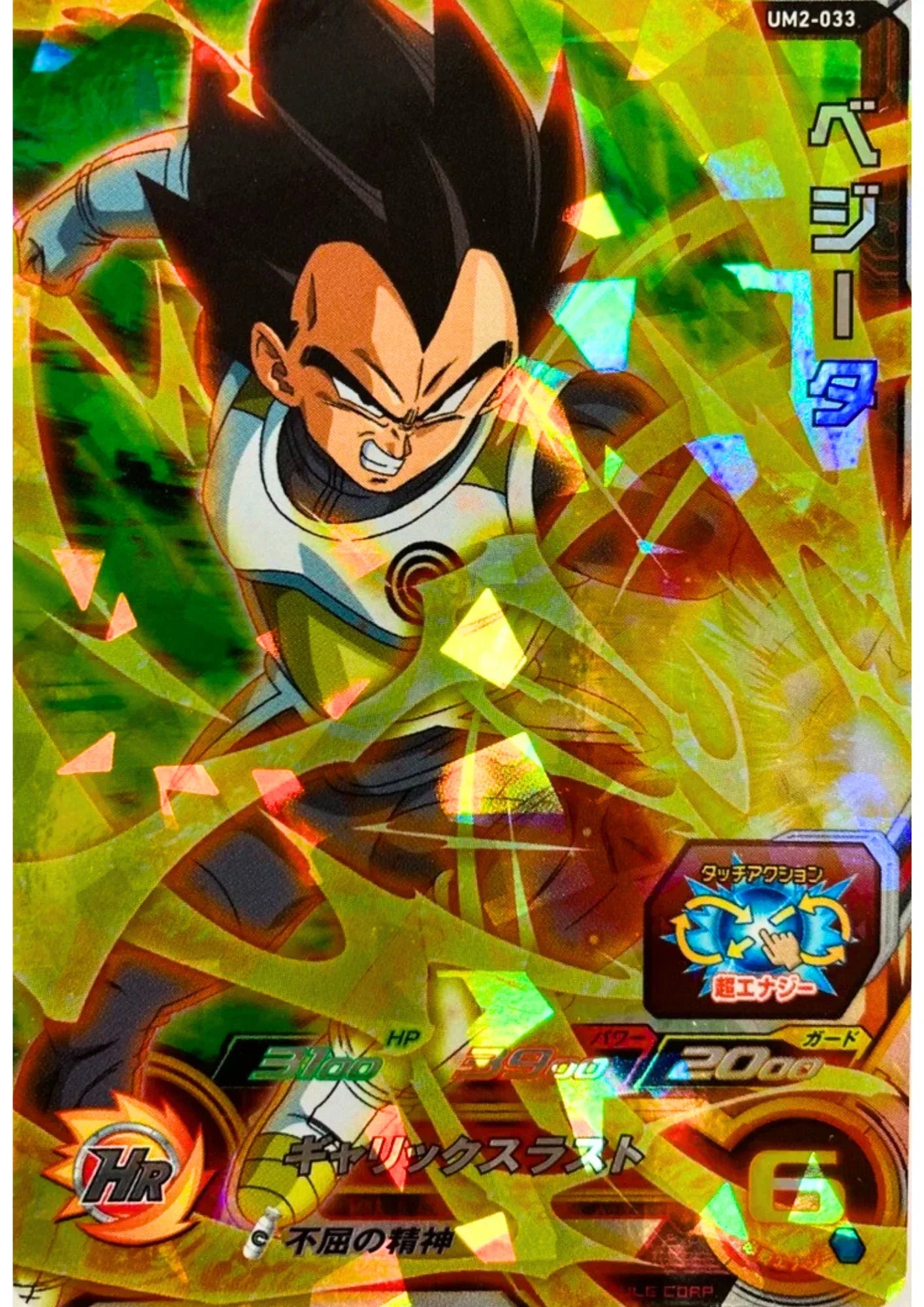 Vegeta UM2-033 | SDBH - ChitoroShop