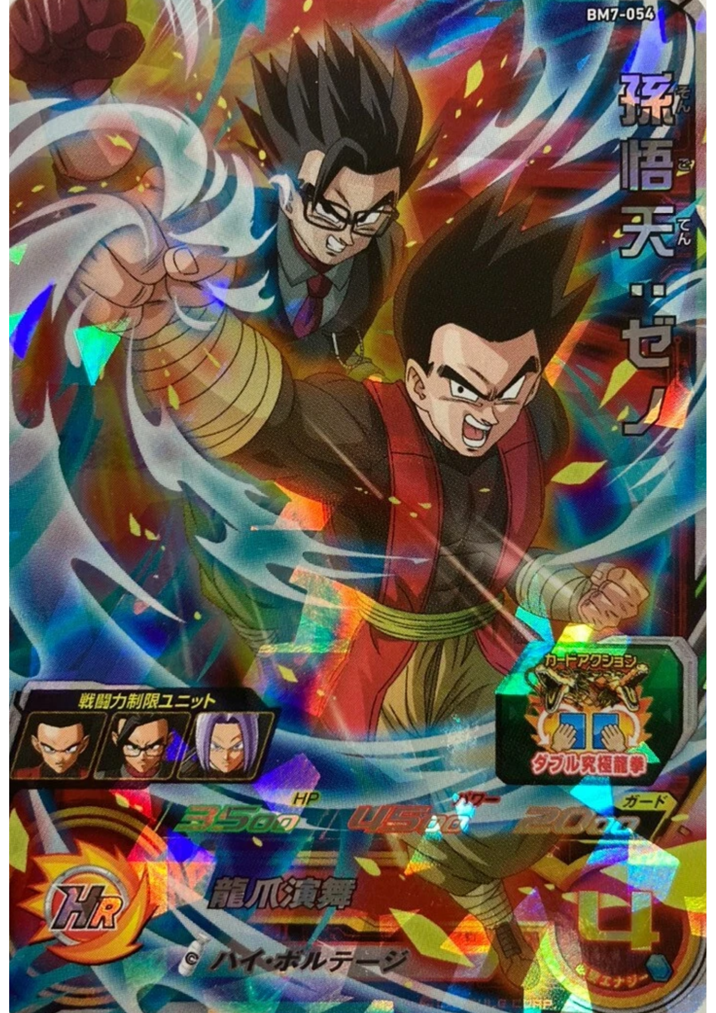 Son Gohan BM7-054 | SDBH