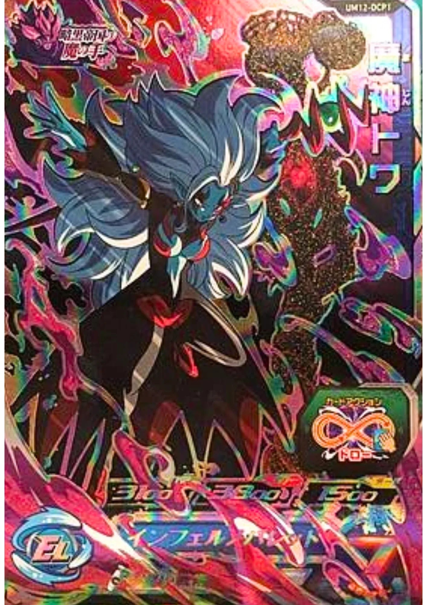 Towa UM12-DCP1 | SDBH - ChitoroShop