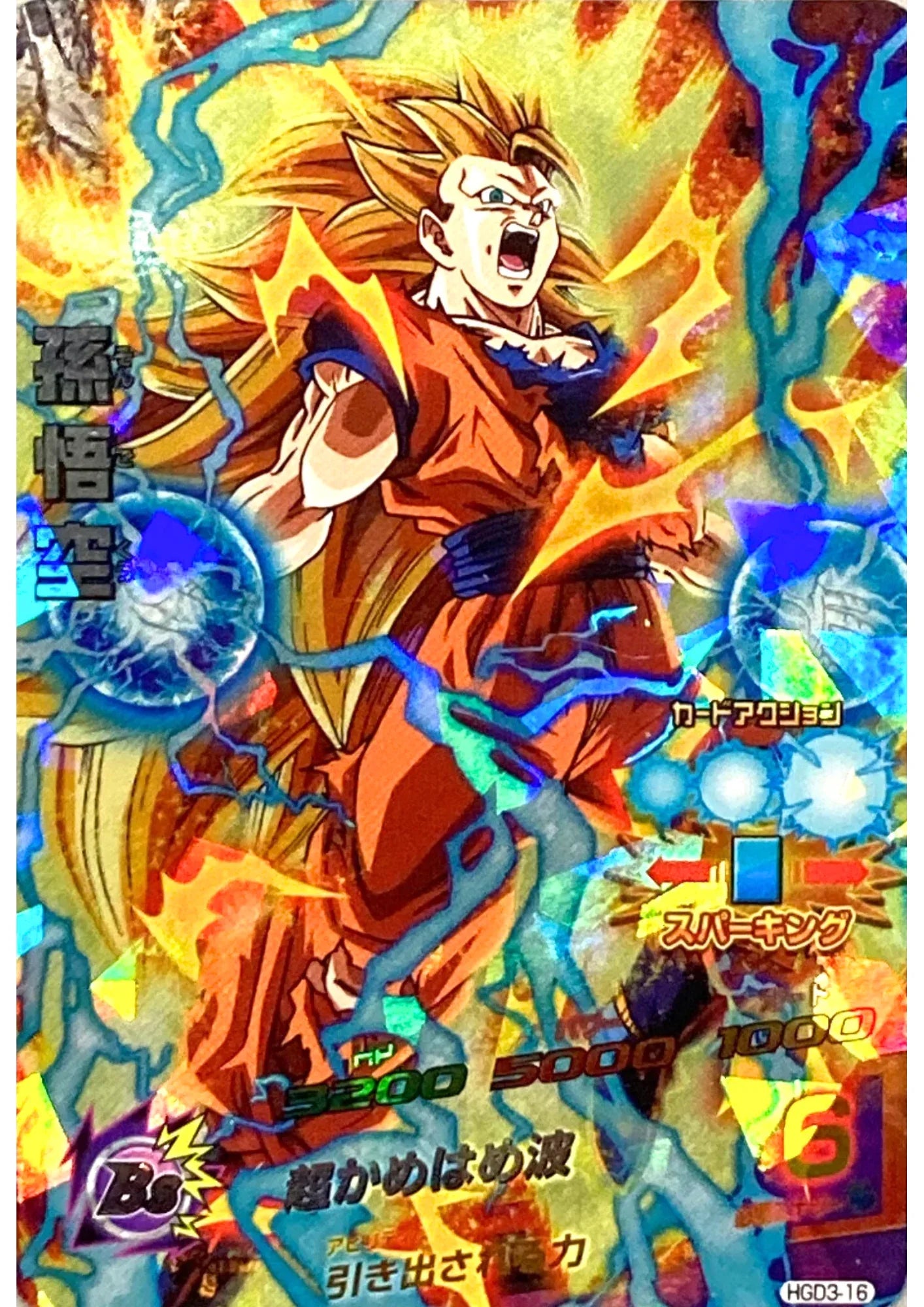 Son Goku SSJ3 HGD3-16 | DBH - ChitoroShop