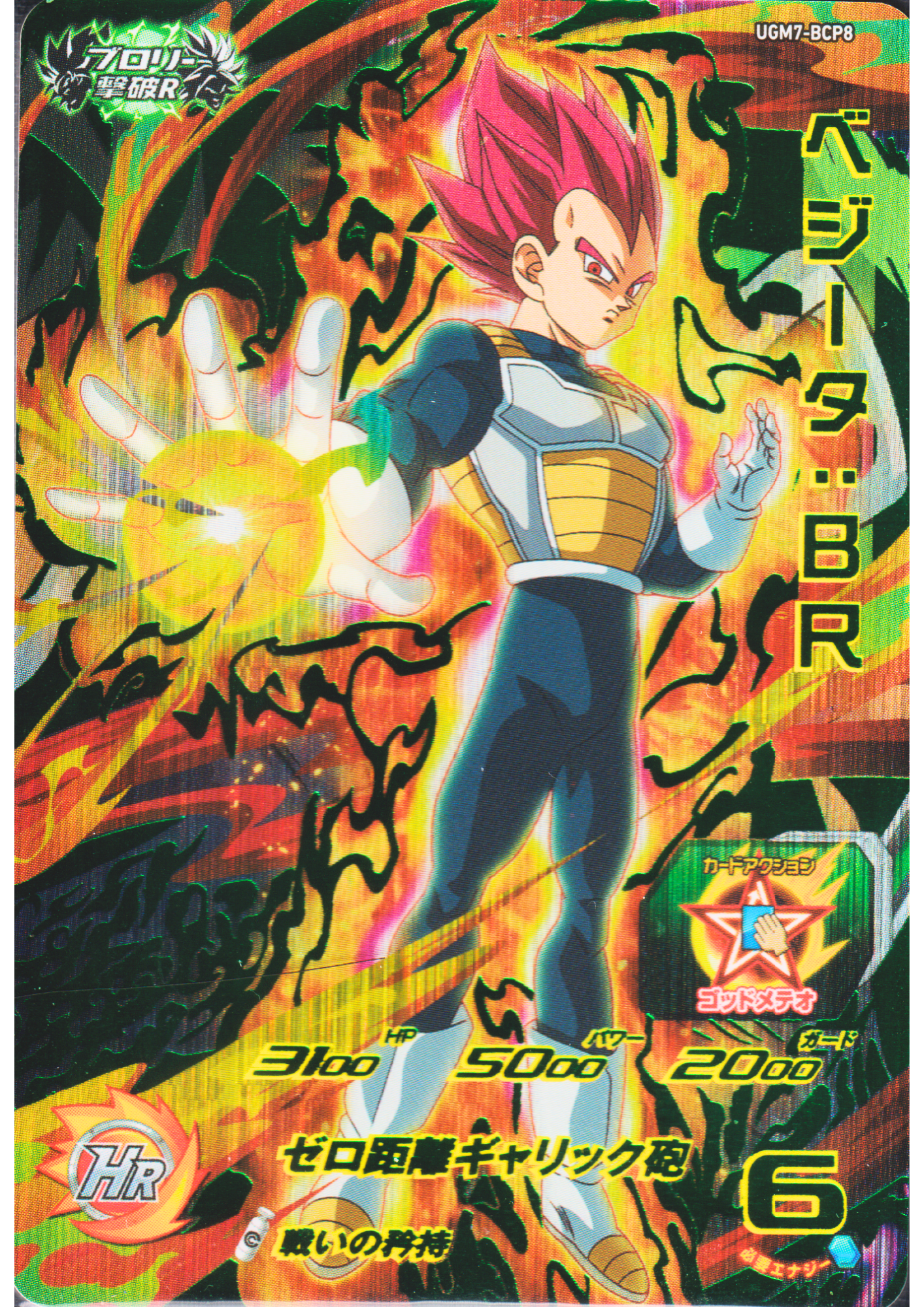 Vegeta UGM7-BCP8 | SDBH Promo