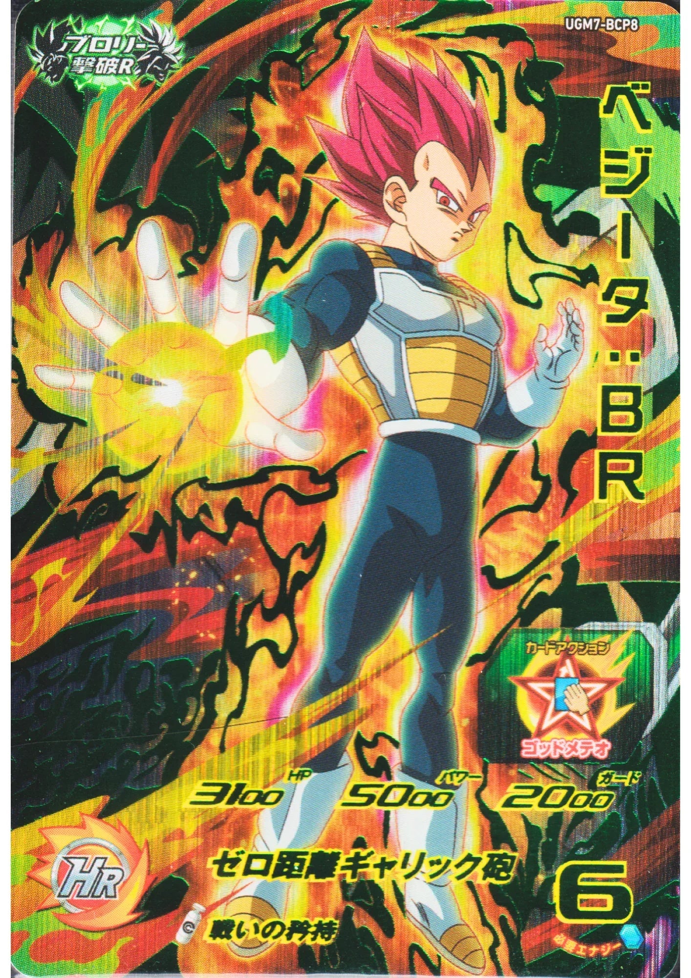 Vegeta UGM7-BCP8 | SDBH Promo - ChitoroShop