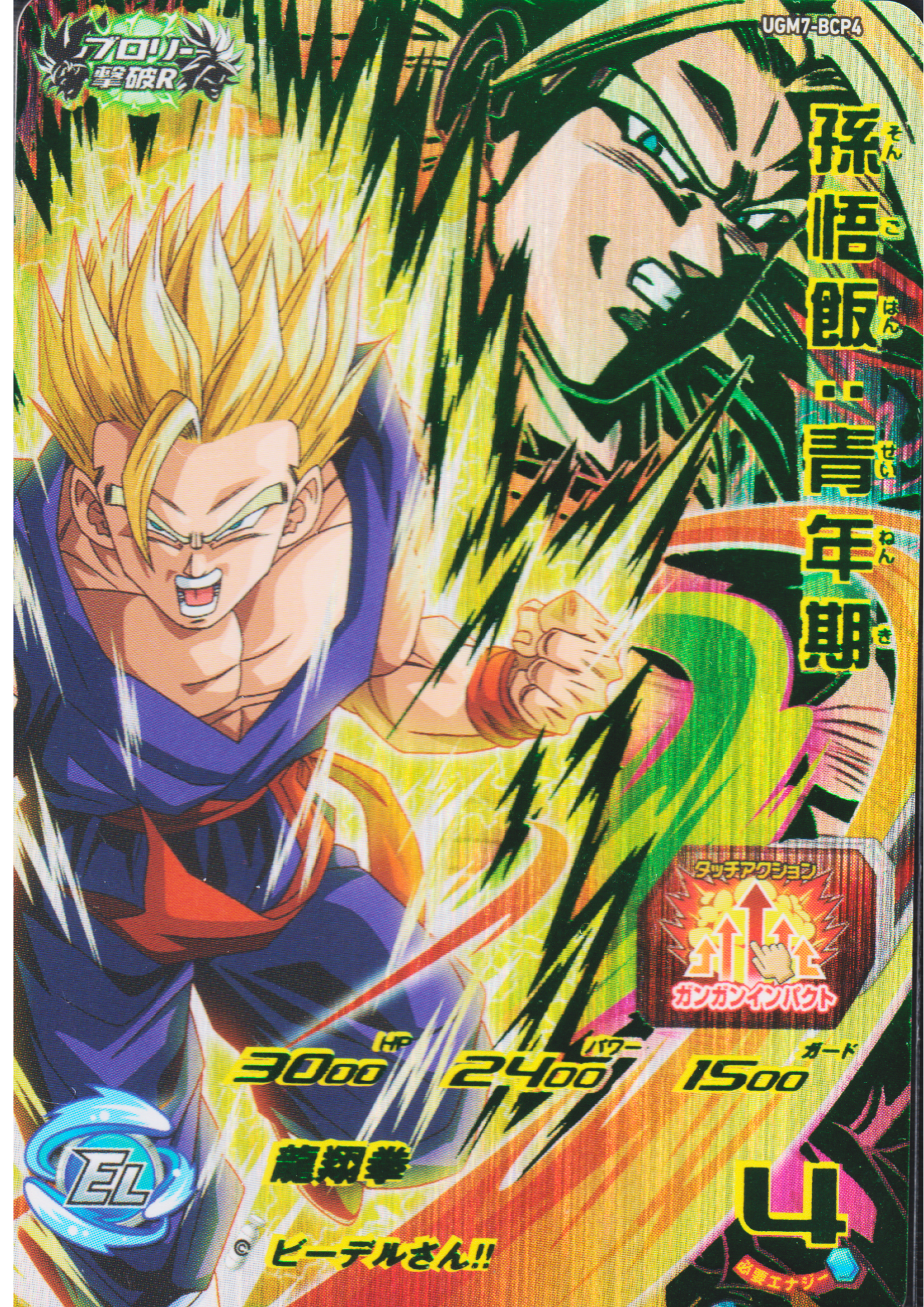 Son Gohan UGM7-BCP4 | SDBH Promo