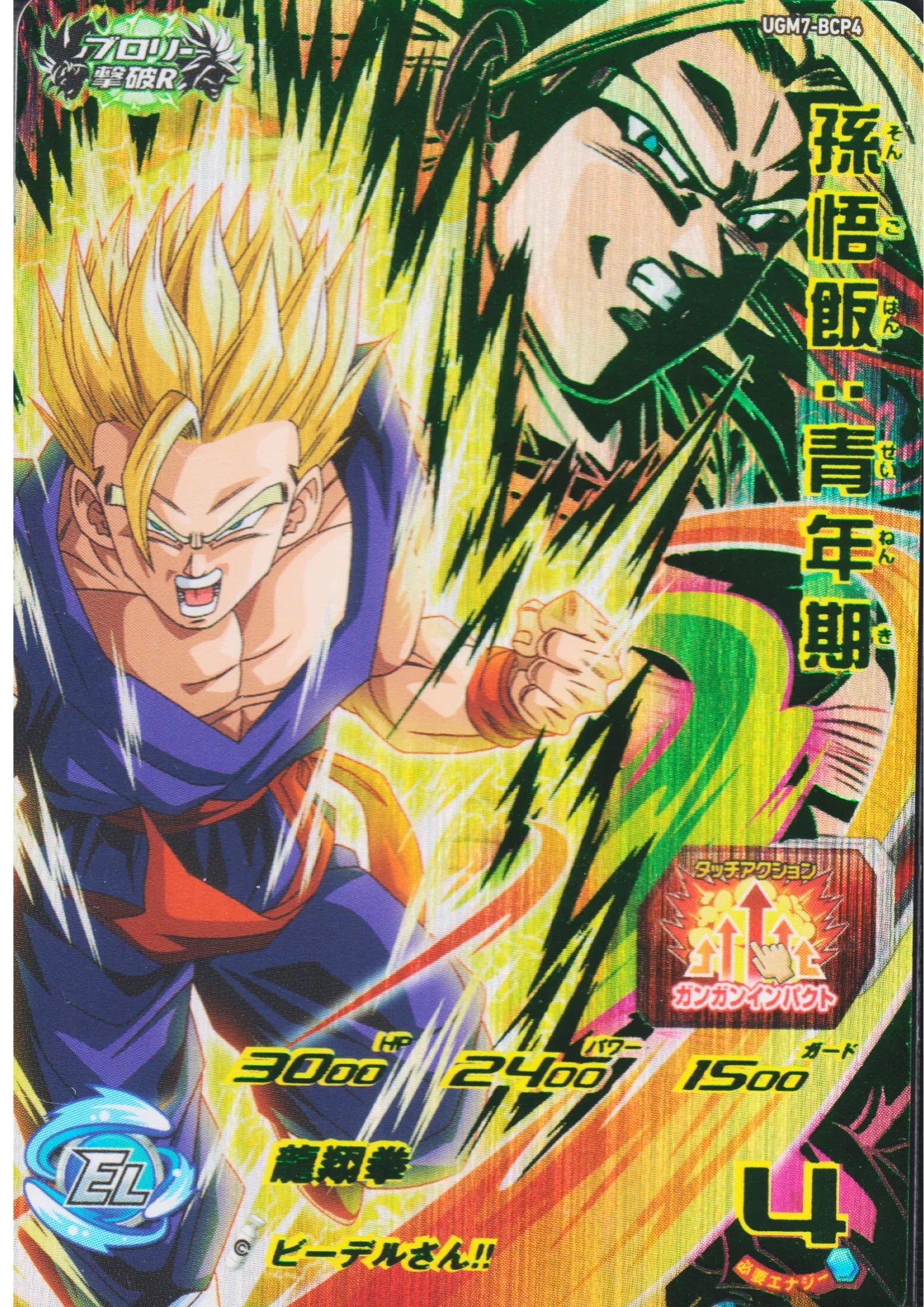 Son Gohan UGM7-BCP4 | SDBH Promo - ChitoroShop