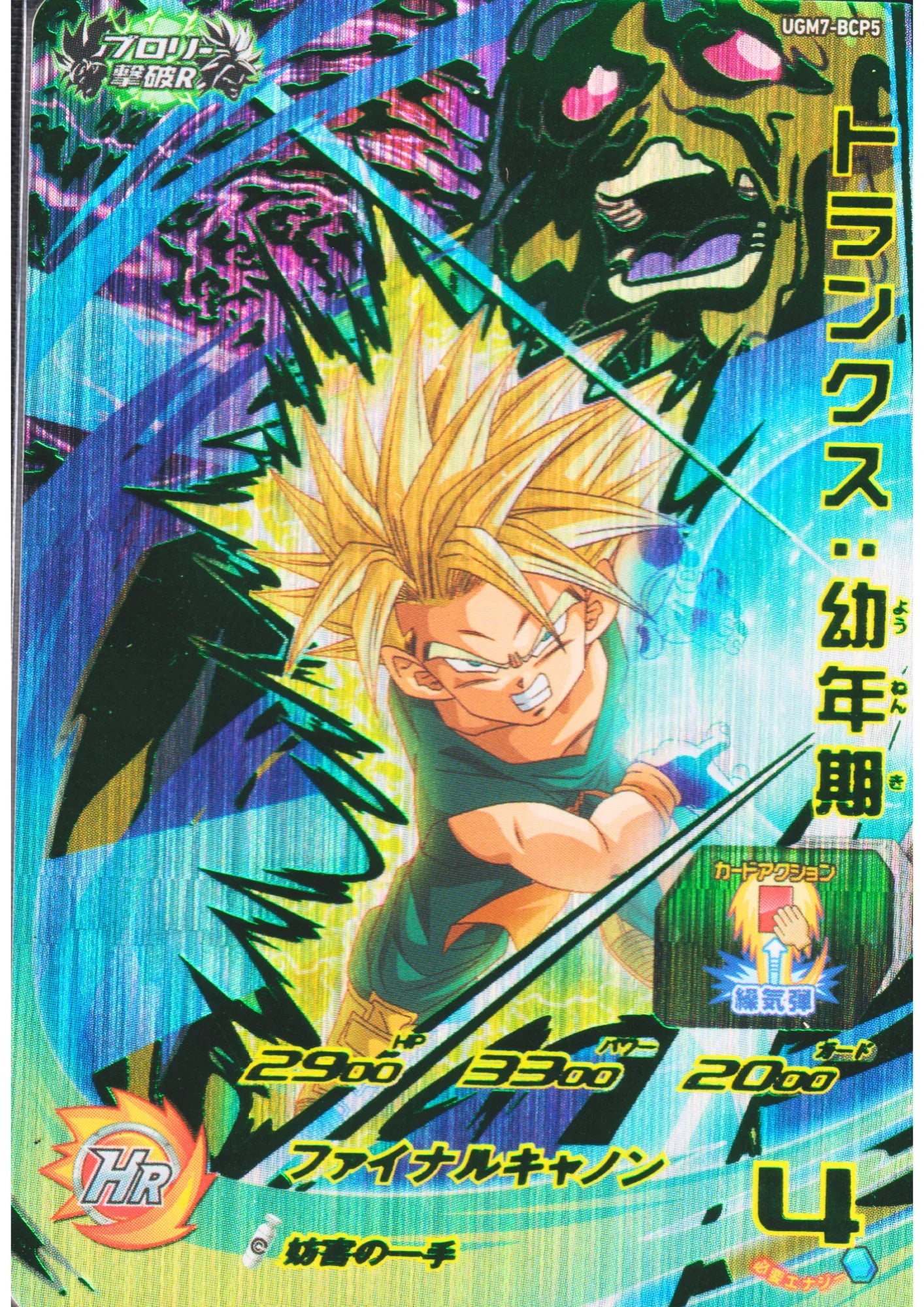 Trunks UGM7-BCP5 | SDBH Promo - ChitoroShop
