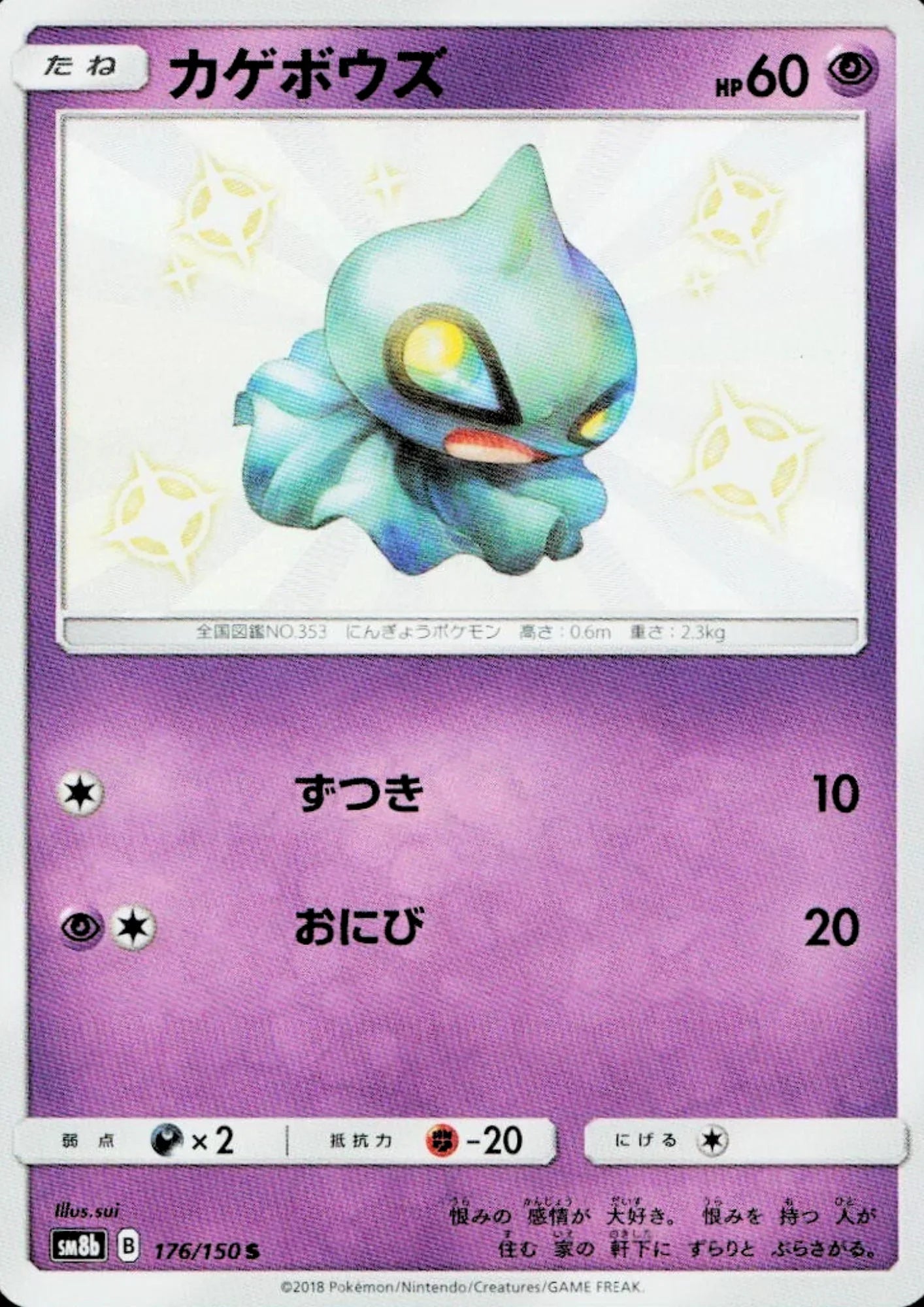 Shuppet 176/150 S | SM8b GX Ultra Shiny - ChitoroShop