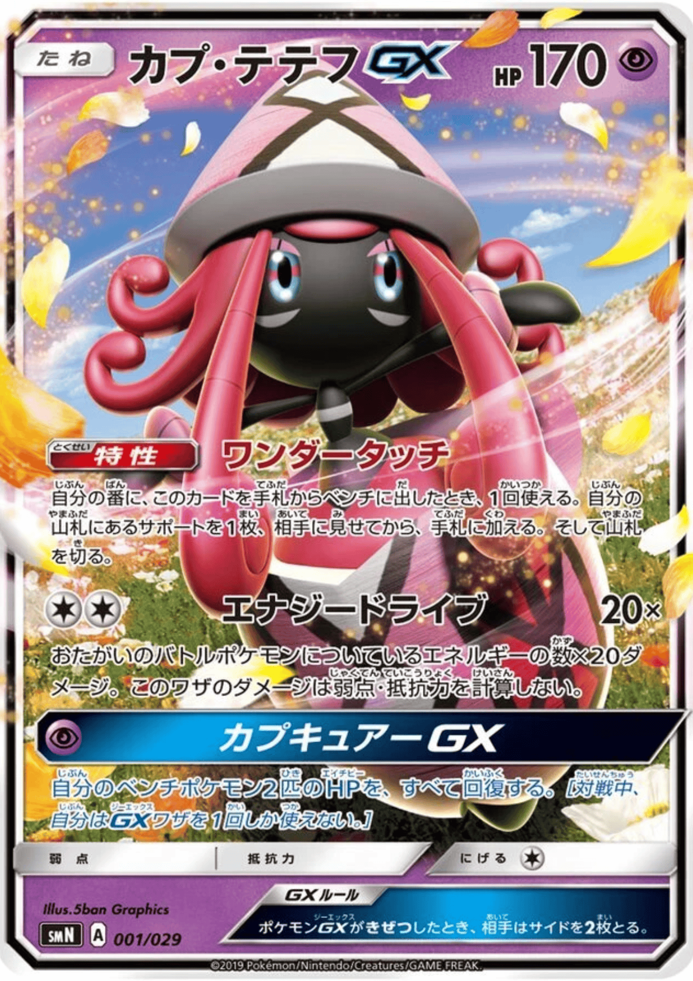 Tapu Lele GX 001/029 (Non Holo) | smN Starter Deck