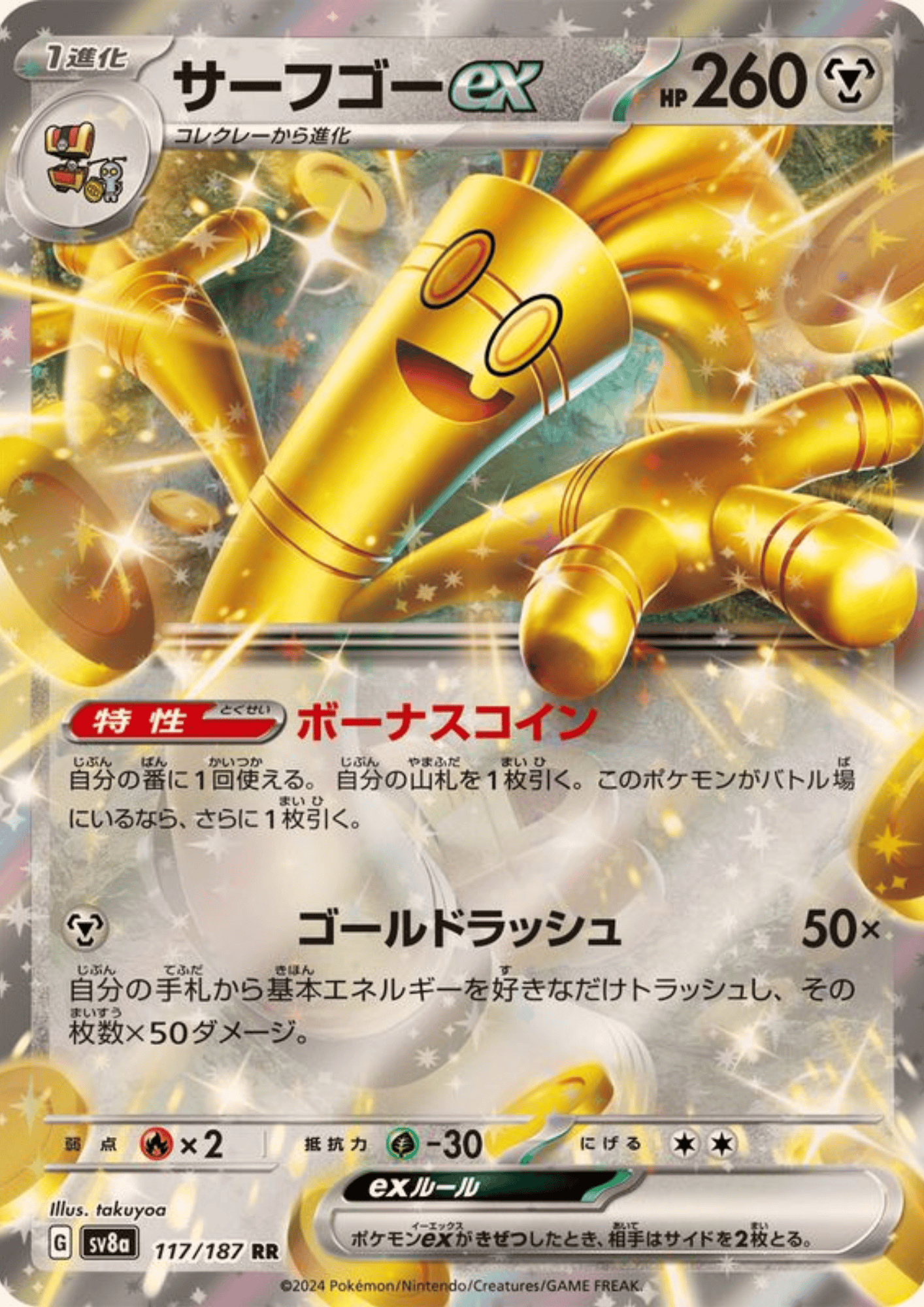 Gholdengo ex 117/187 RR | SV8a Terastal Festival