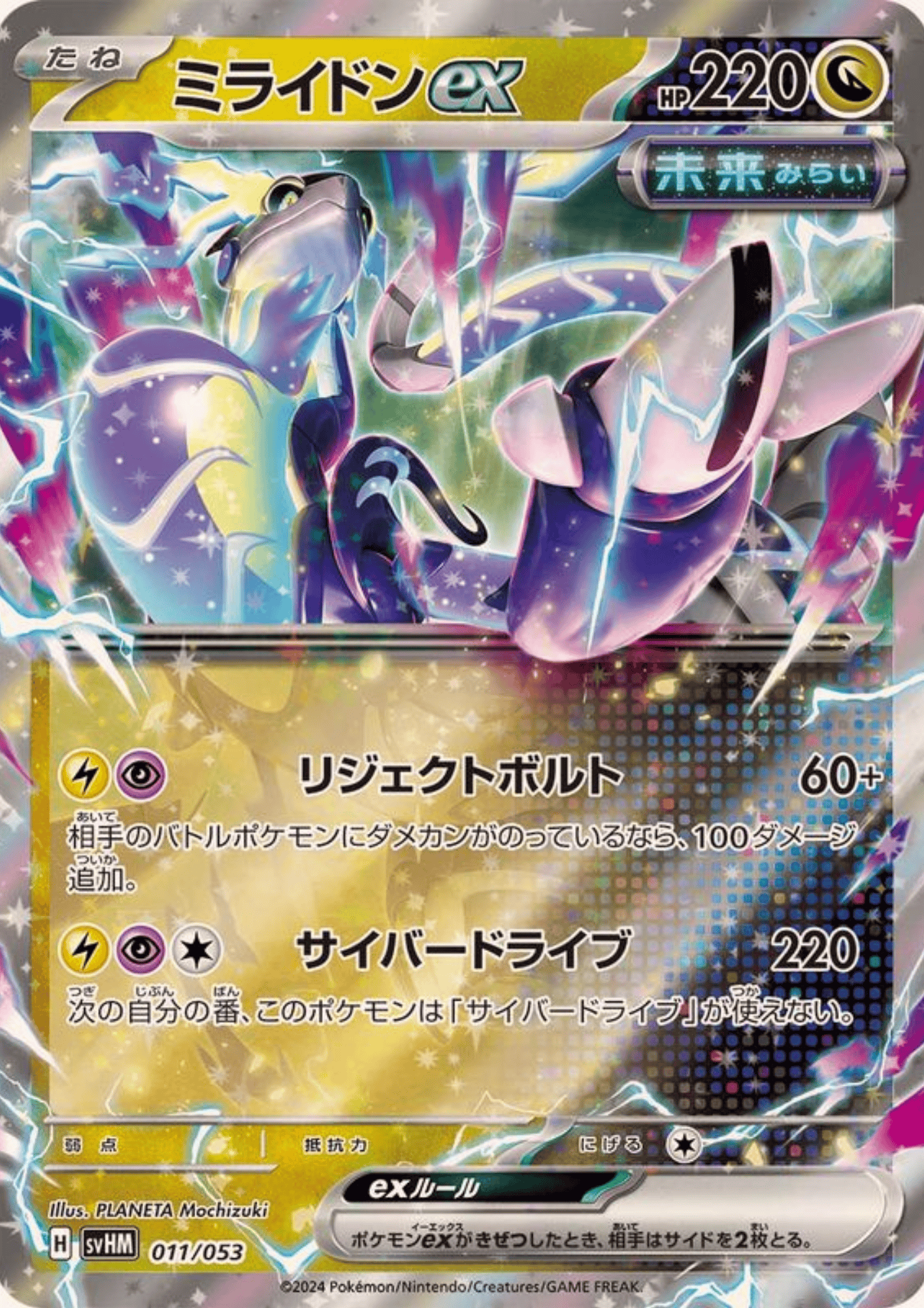 Miraidon ex 011/053 | svHM Deck