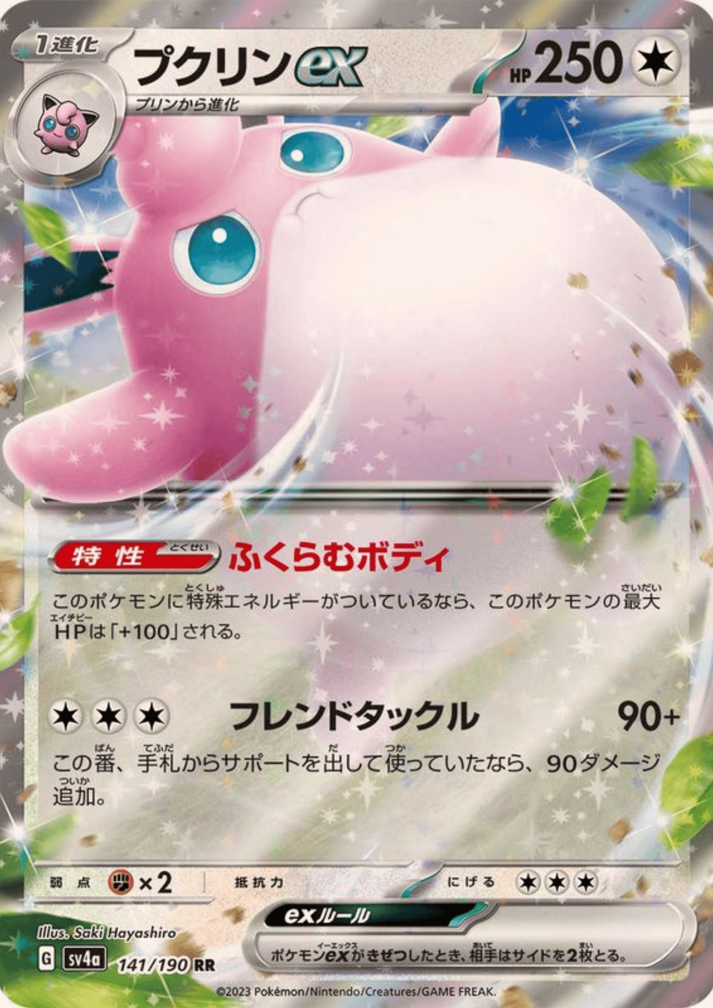 Wigglytuff ex 141/190 RR | SV4a Shiny Treasure ex