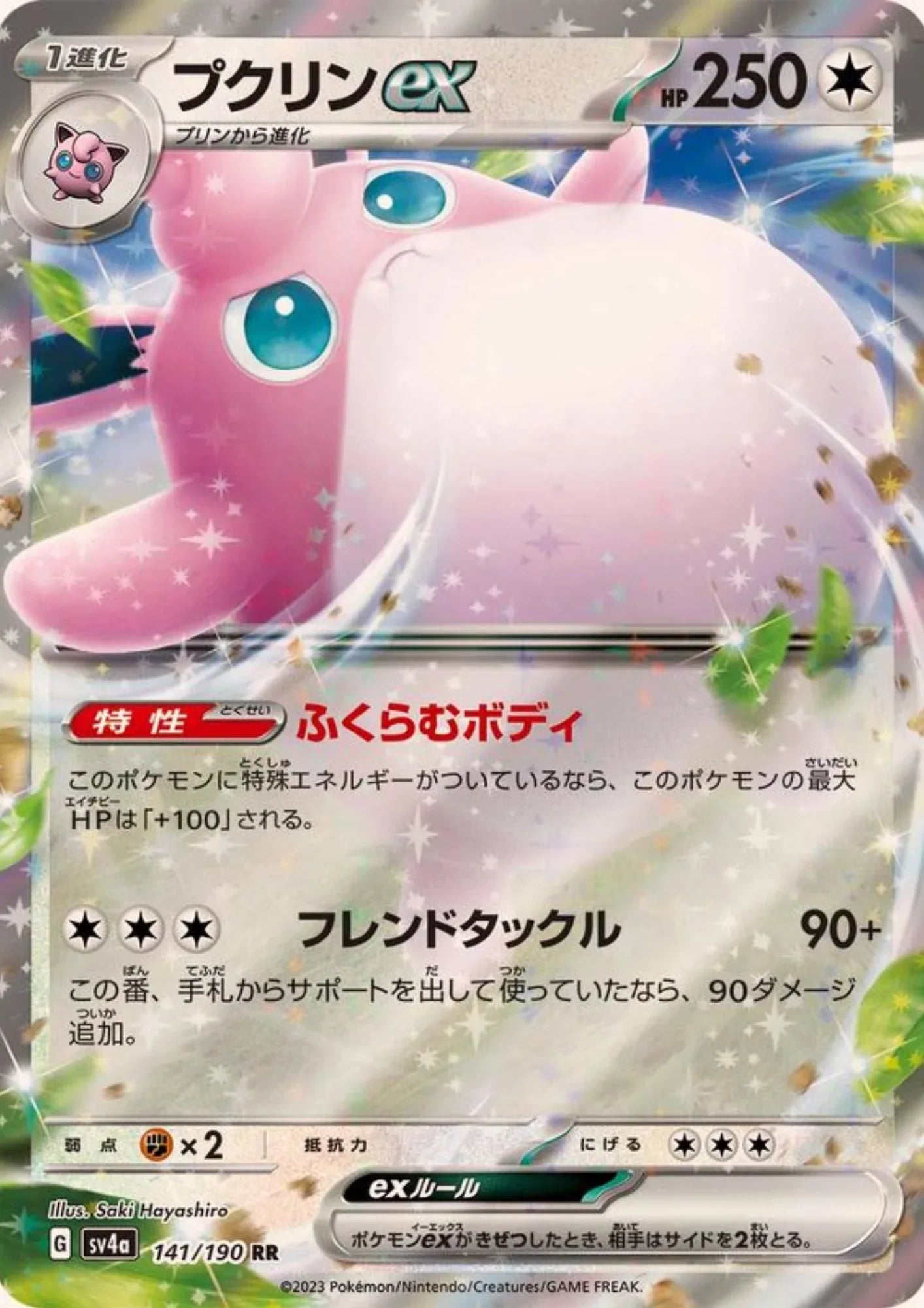 Wigglytuff ex 141/190 RR | SV4a Shiny Treasure ex - ChitoroShop