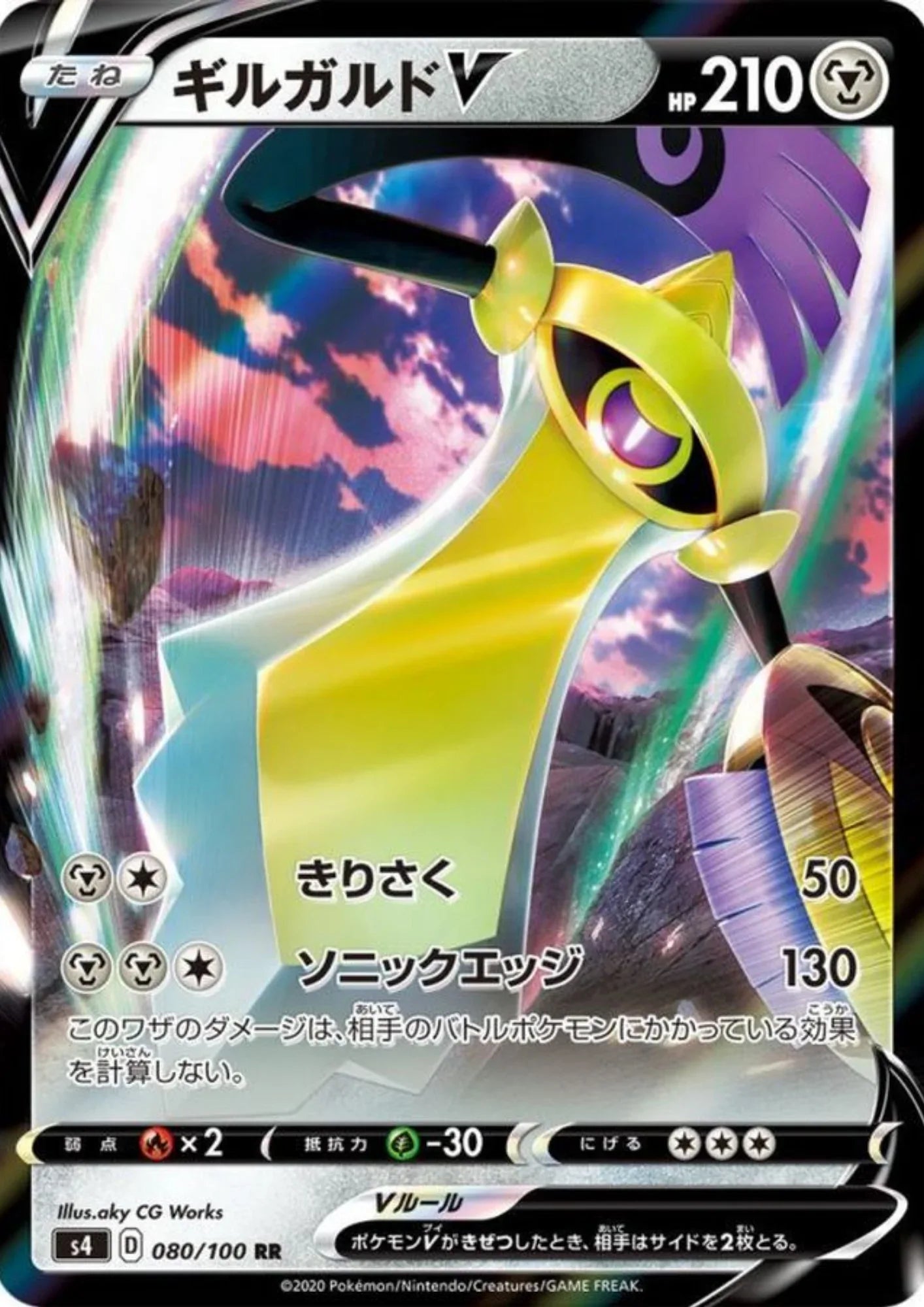 Aegislash V 080/100 RR | s4 Amazing Volt Tackle - ChitoroShop