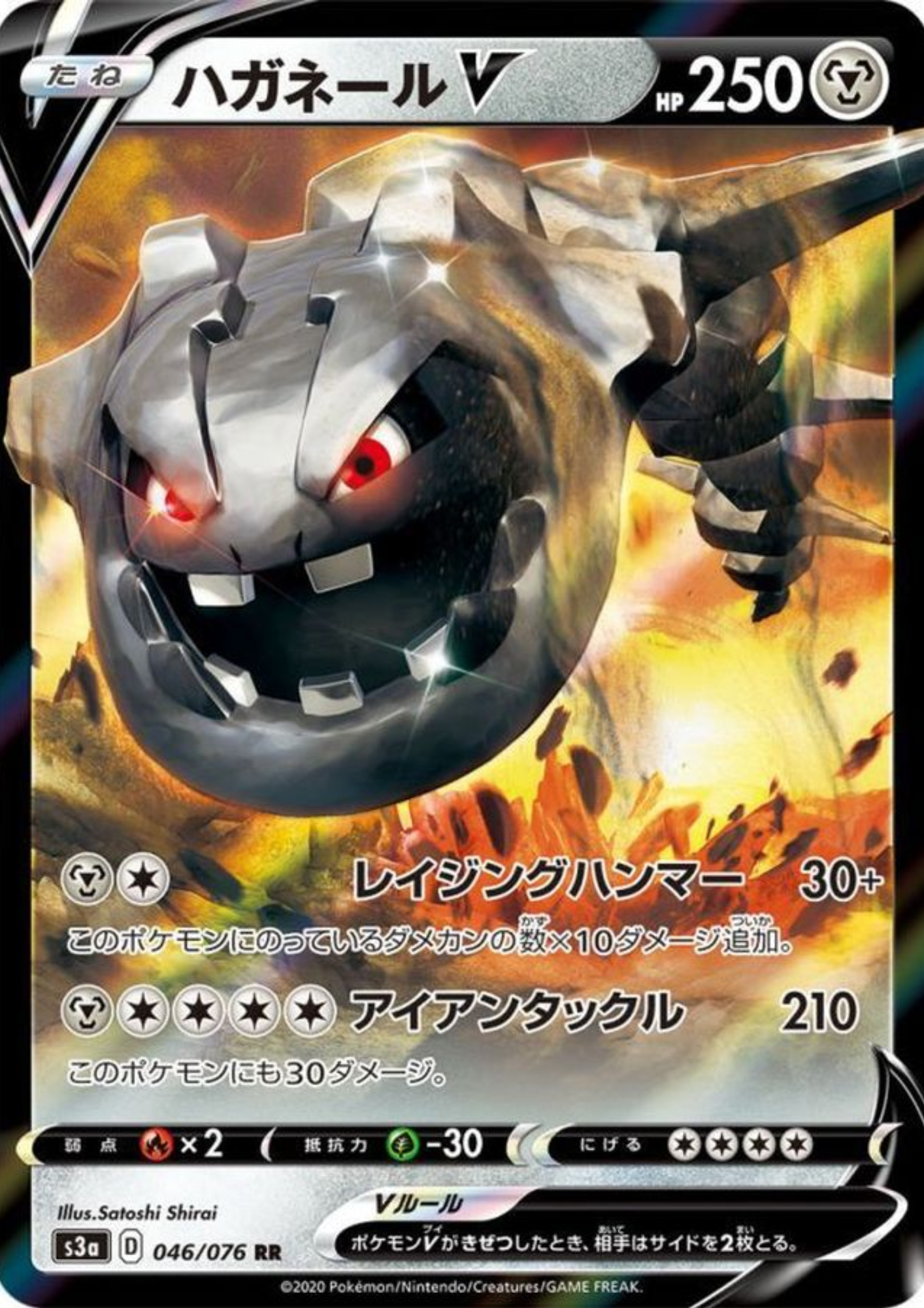 Steelix V 046/076 RR | s3a Legendary Heartbeat