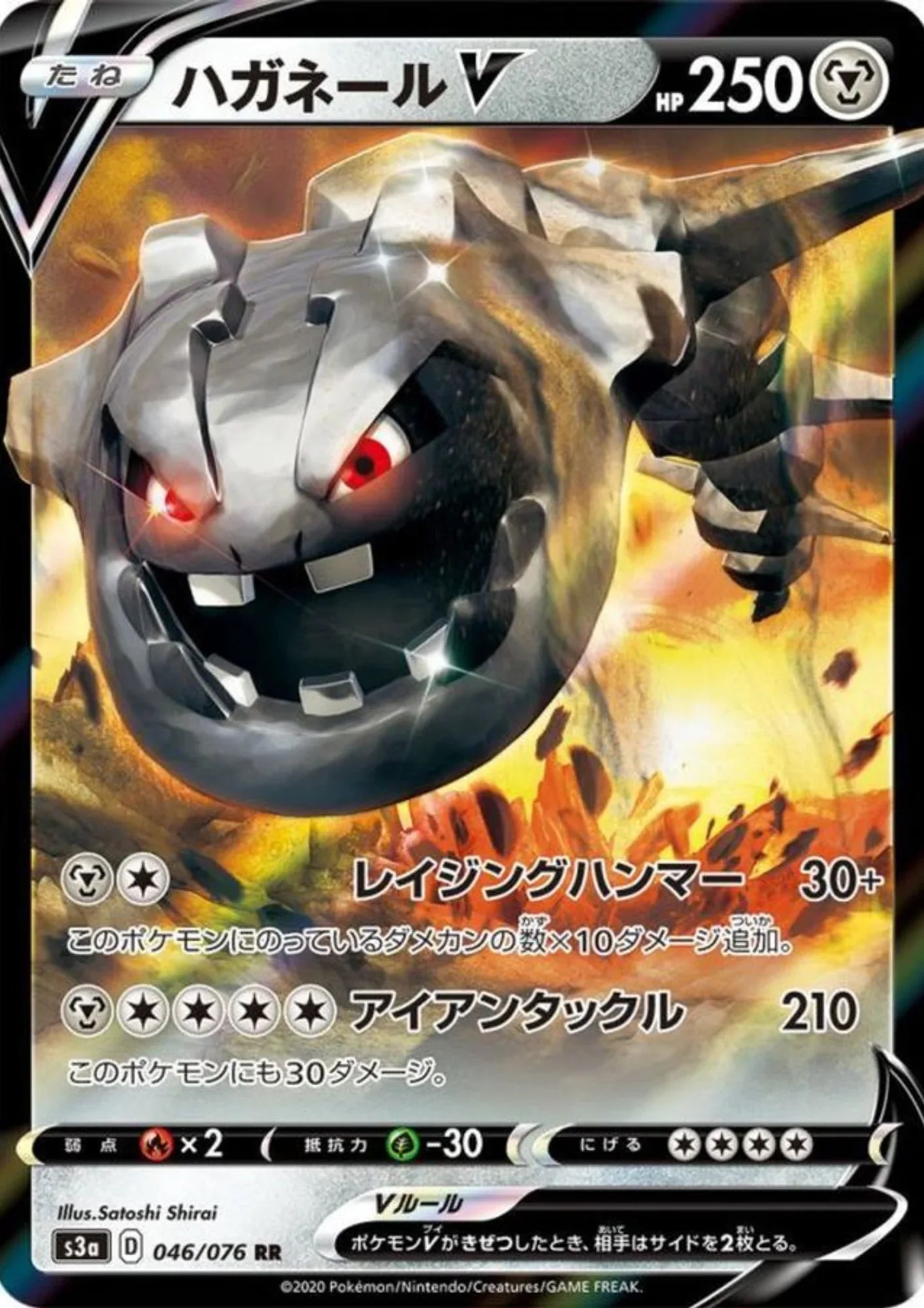 Steelix V 046/076 RR | s3a Legendary Heartbeat - ChitoroShop