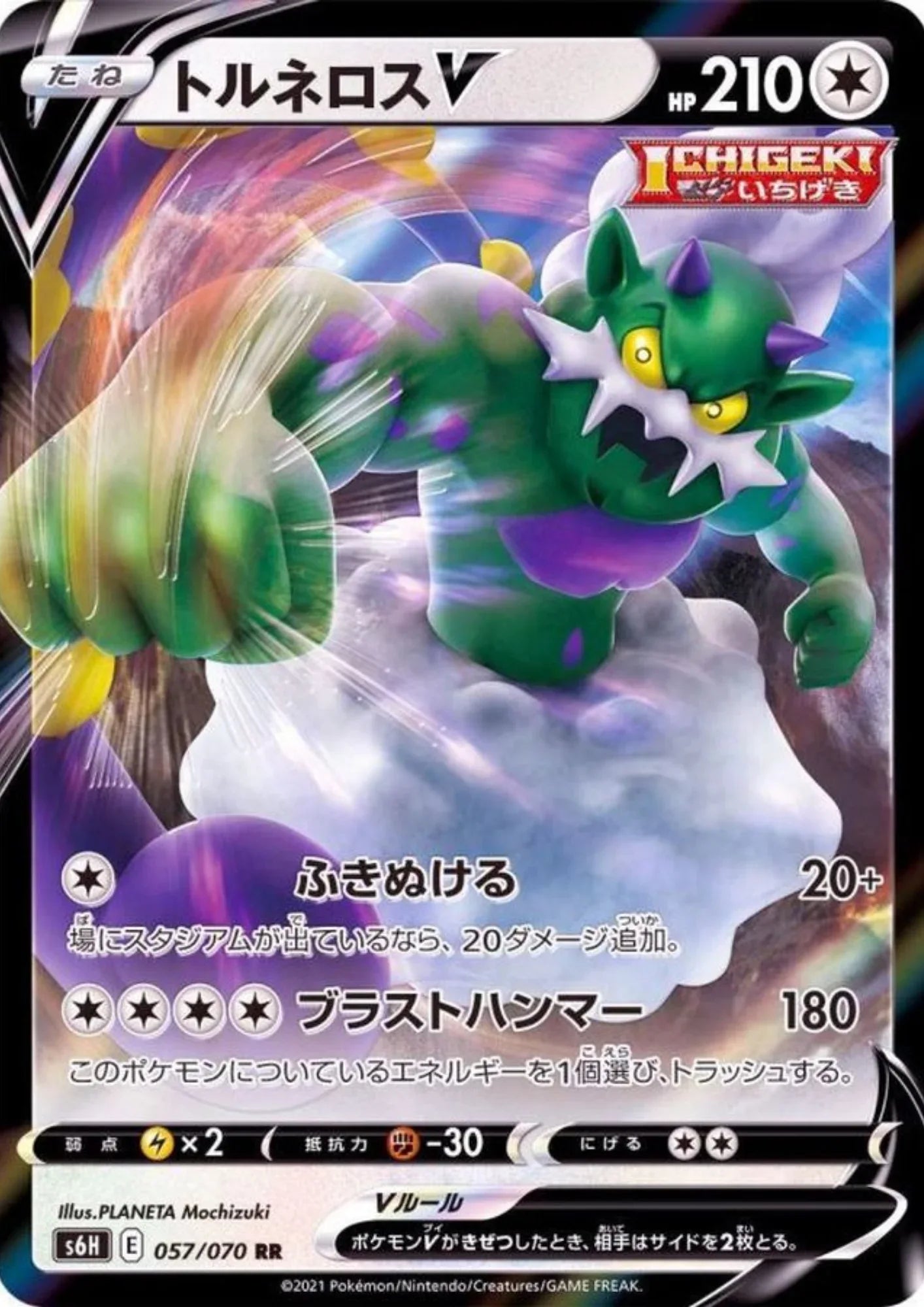 Tornadus V 057/070 RR | Silver Lance s6H - ChitoroShop