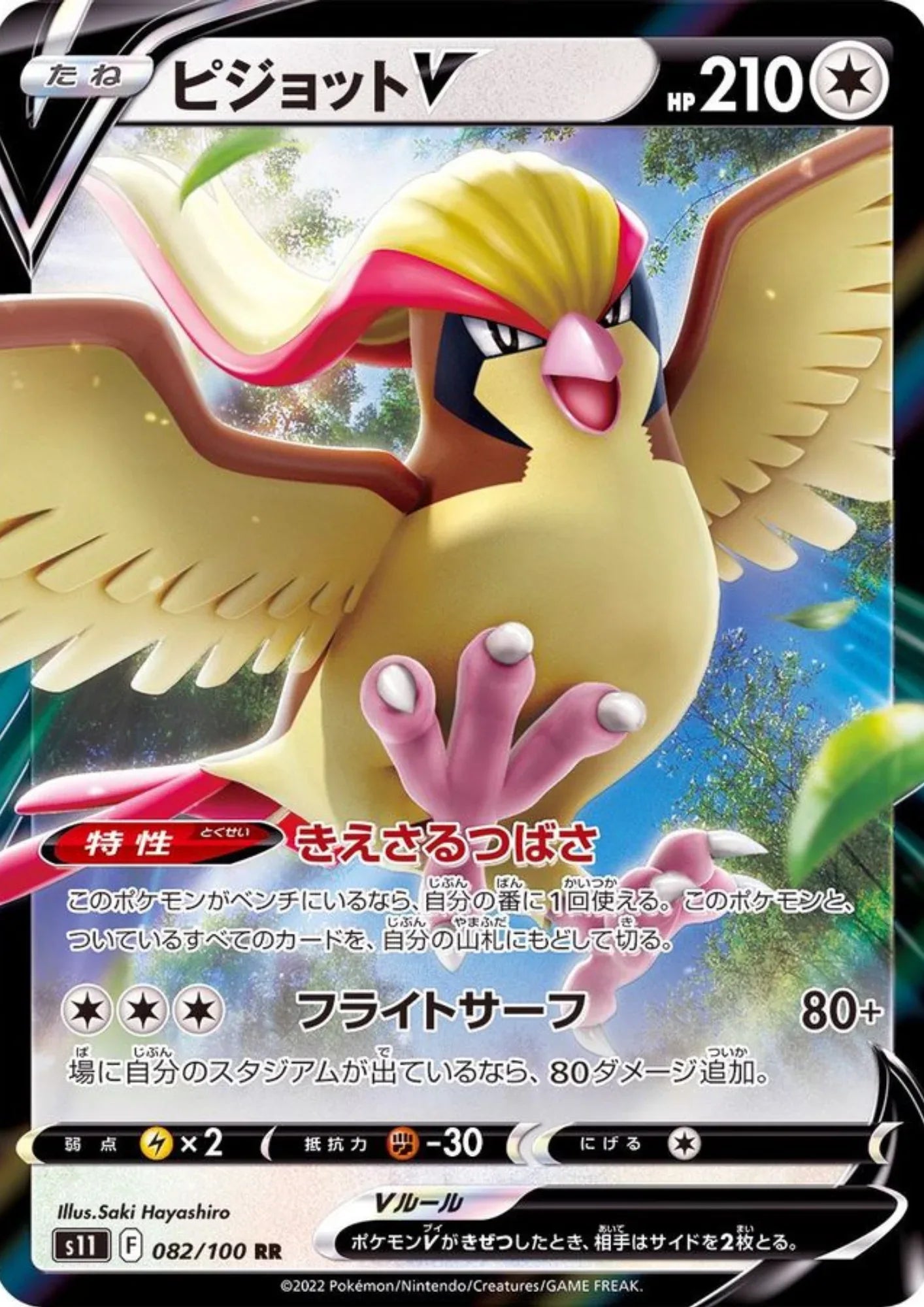 Pidgeot V 082/100 RR | Lost Abyss s11 - ChitoroShop