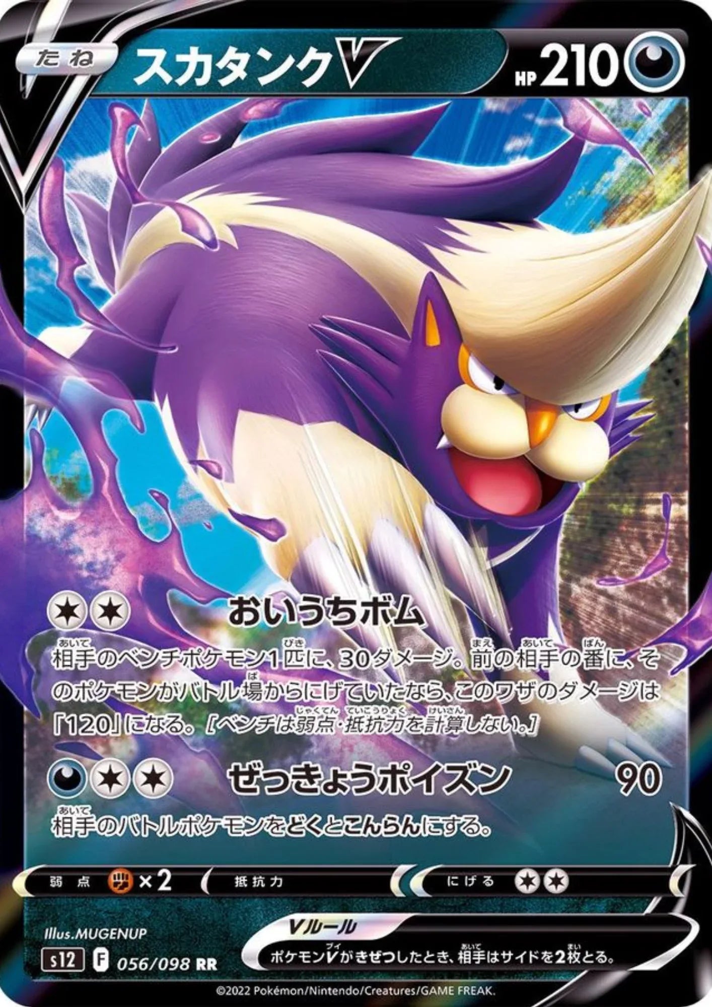Skuntank V 056/098 RR | Pokémon Paradigm Trigger s12 - ChitoroShop