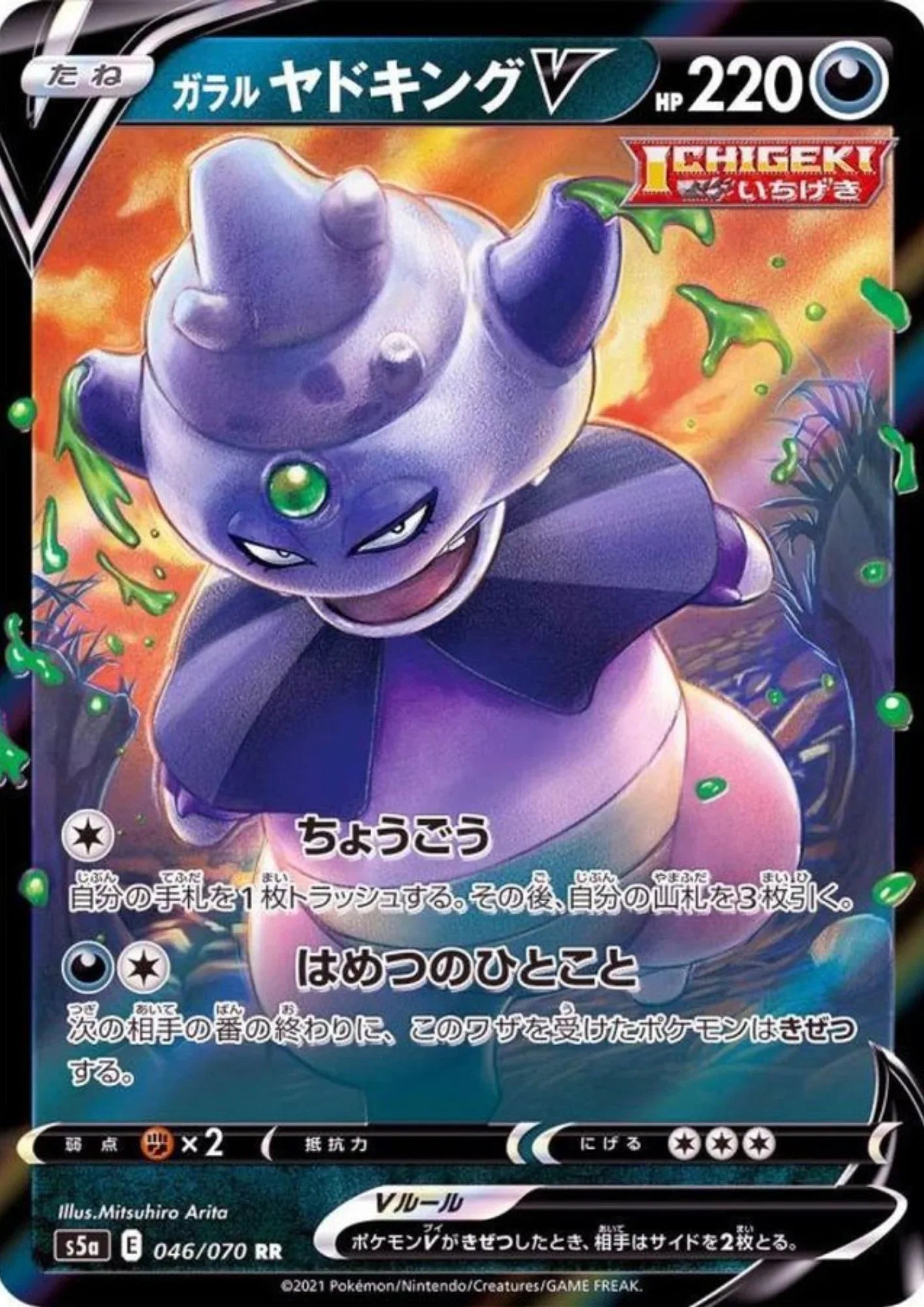 Galarian Slowking V 046/070 RR | s5a - ChitoroShop