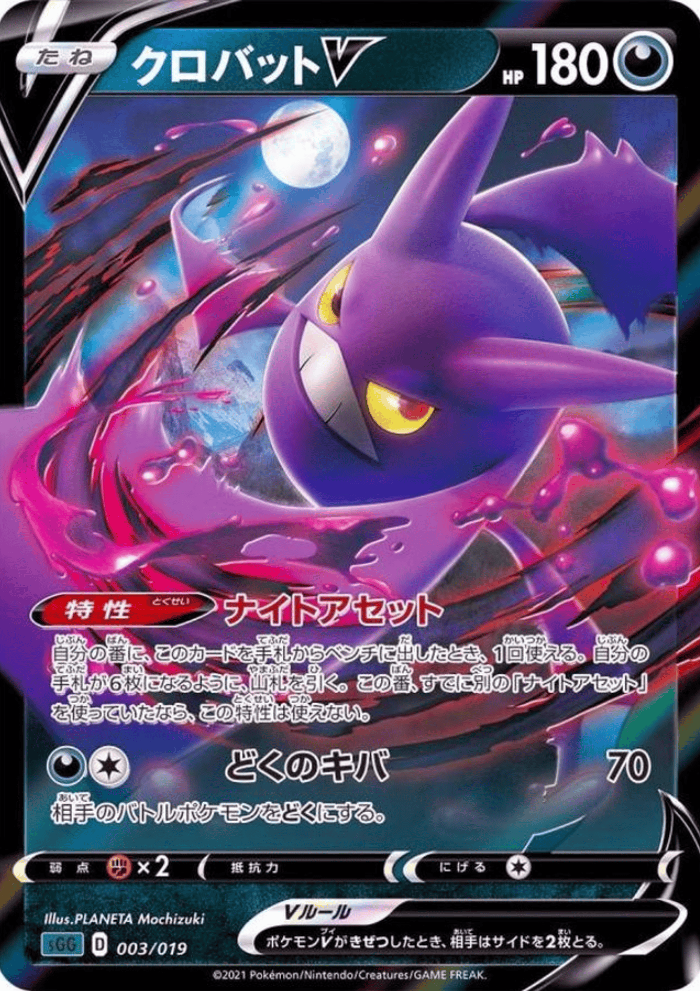 Crobat V 003/019 | sGG High Class Deck