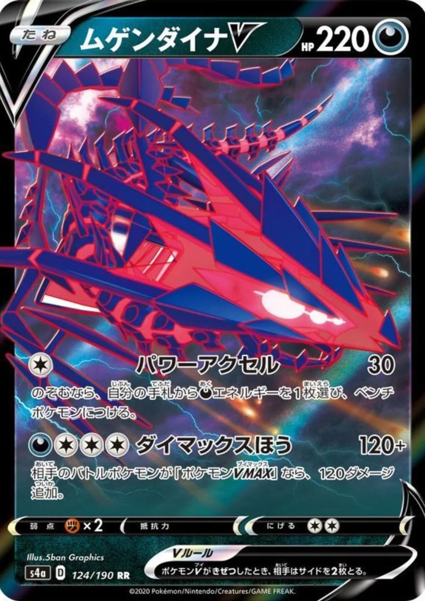 Eternatus V 124/190 RR | s4a Shiny Star V - ChitoroShop