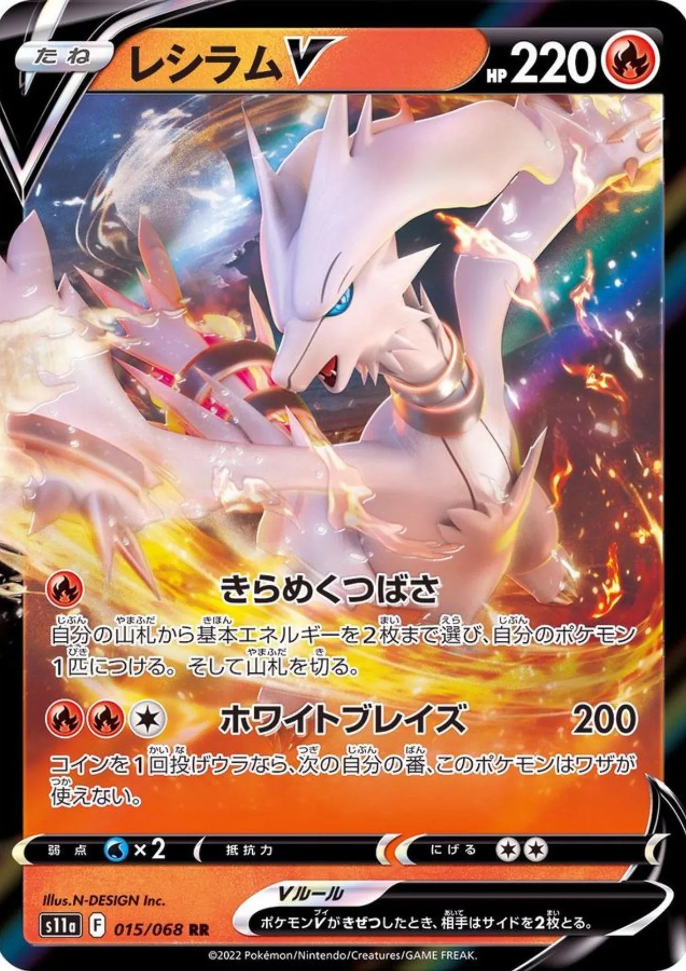 Reshiram V 015/068 RR | S11a Incandescent Arcana - ChitoroShop