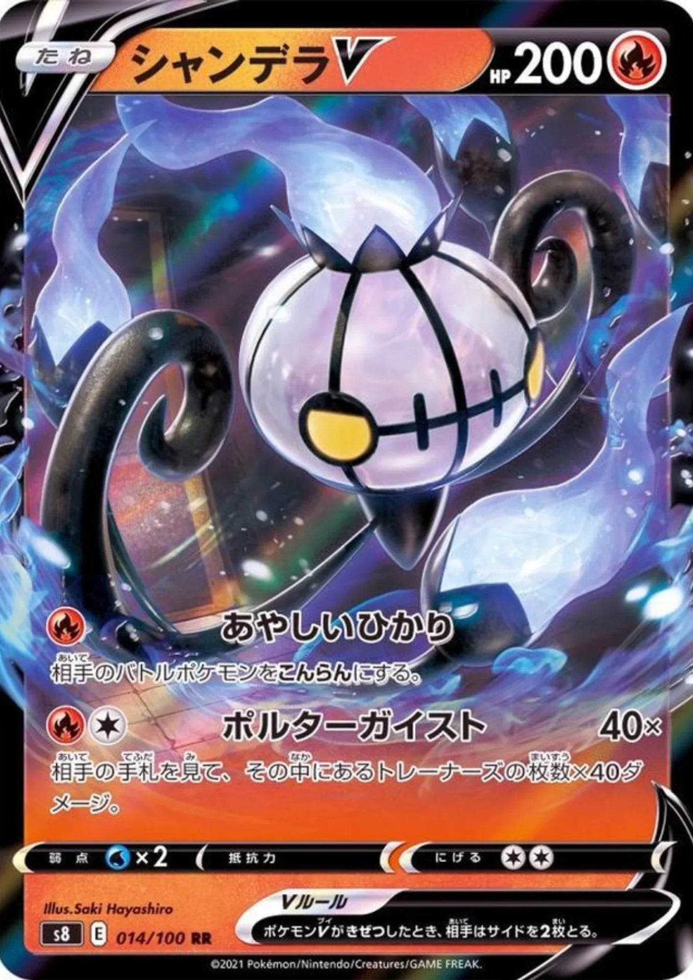 Chandelure V 014/100 RR | Fusion Arts s8 - ChitoroShop