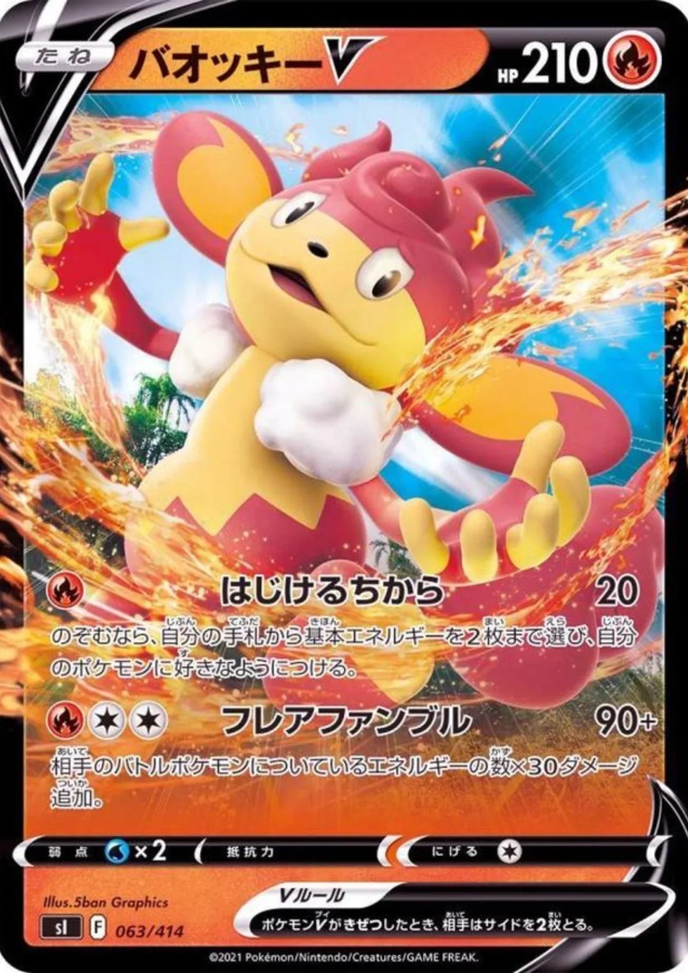 Simisear V 063/414 (Non Holo) | Sl Start Deck 100 - ChitoroShop