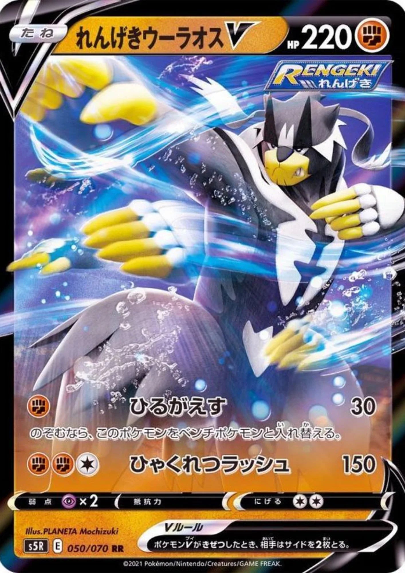 Rapid Strike Urshifu V 050/070 RR | Rapid Strike Master s5R - ChitoroShop