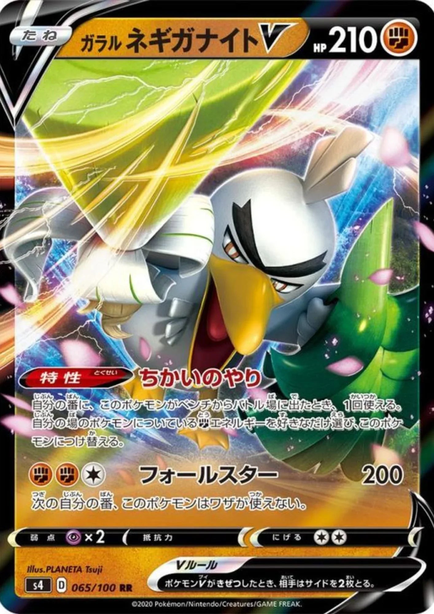 Galarian Sirfetch'd V 065/100 RR | s4 Amazing Volt Tackle - ChitoroShop