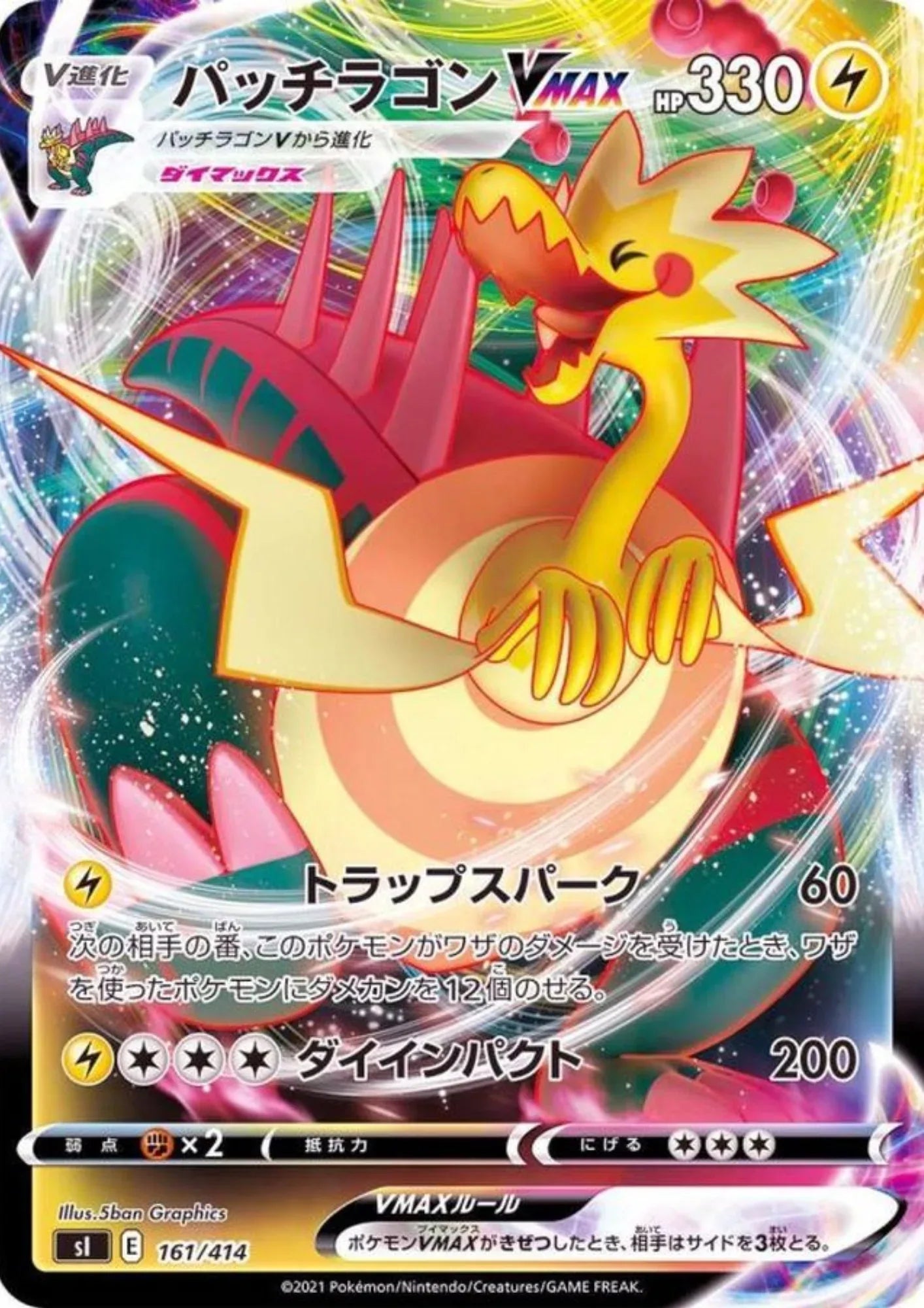 Dracozolt VMAX 161/414 (Non Holo) | Sl Start Deck 100 - ChitoroShop