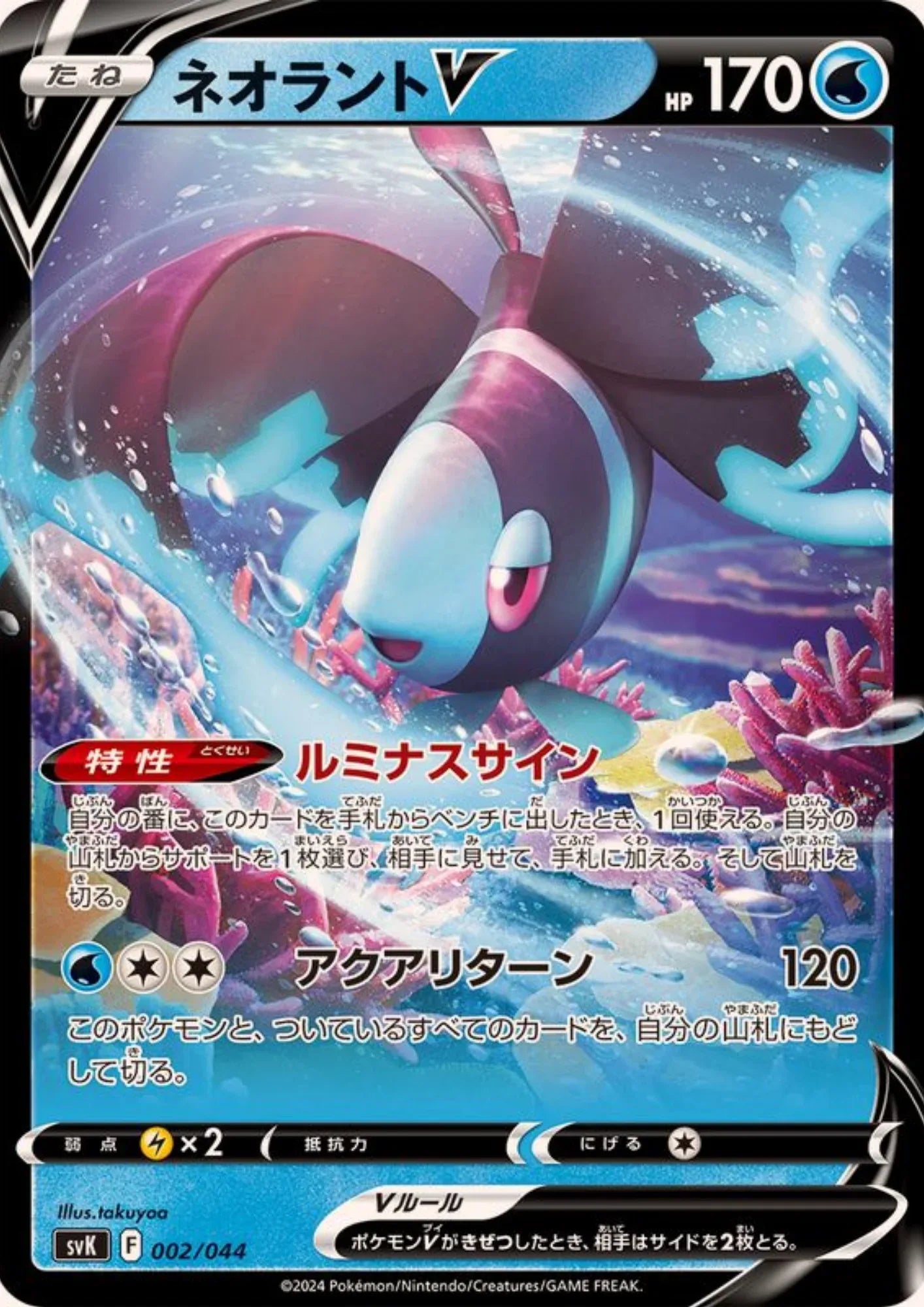 Lumineon V 002/044 | svK Deck - ChitoroShop