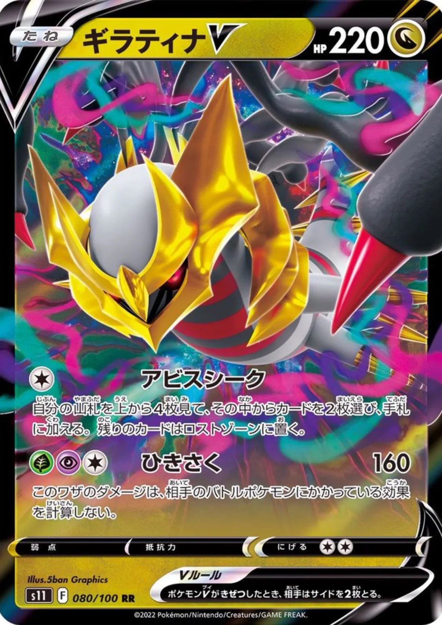 Giratina V 080/100 RR | S11 Lost Abyss - ChitoroShop