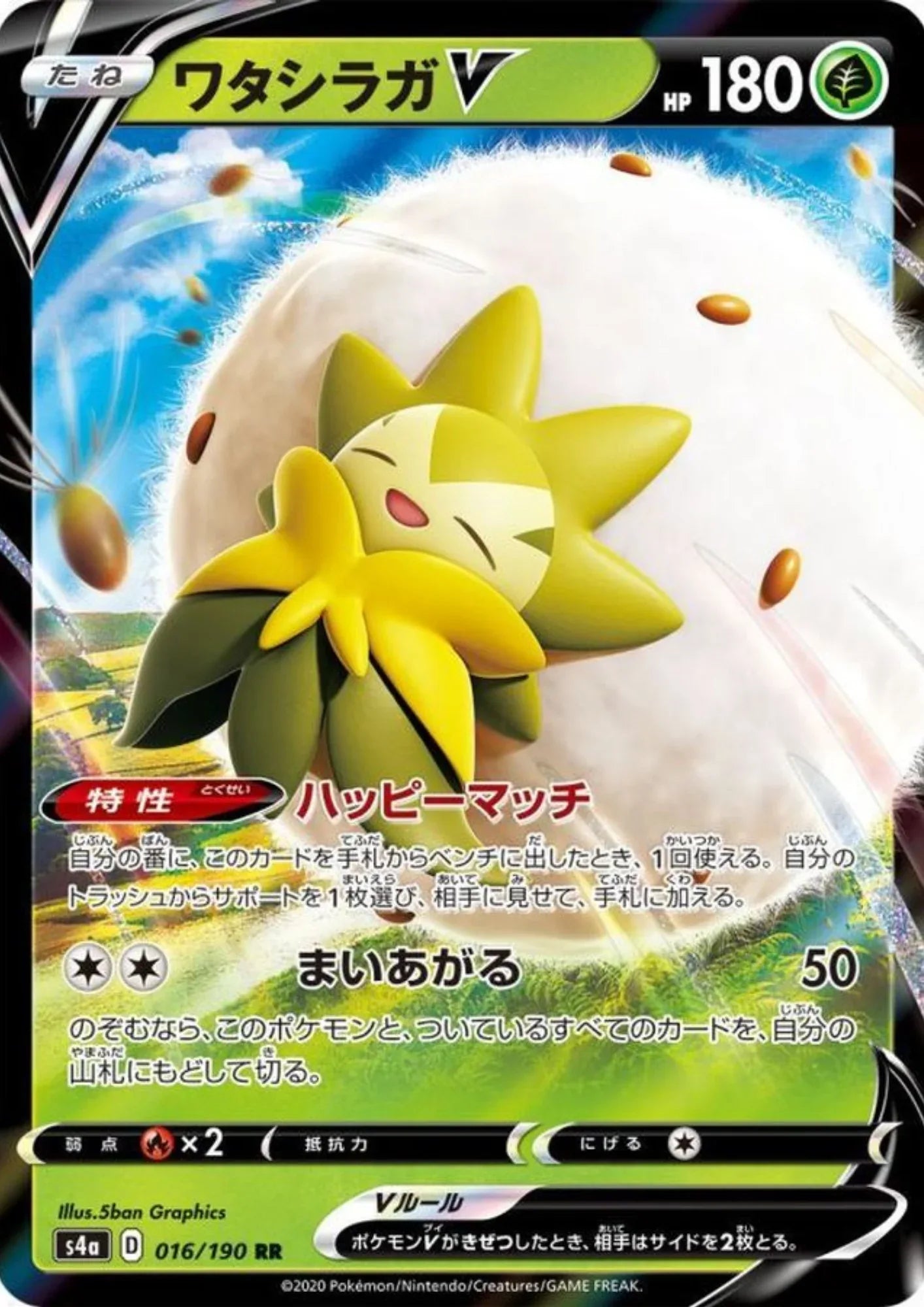 Eldegoss V 016/190 RR | s4a Shiny Star V - ChitoroShop