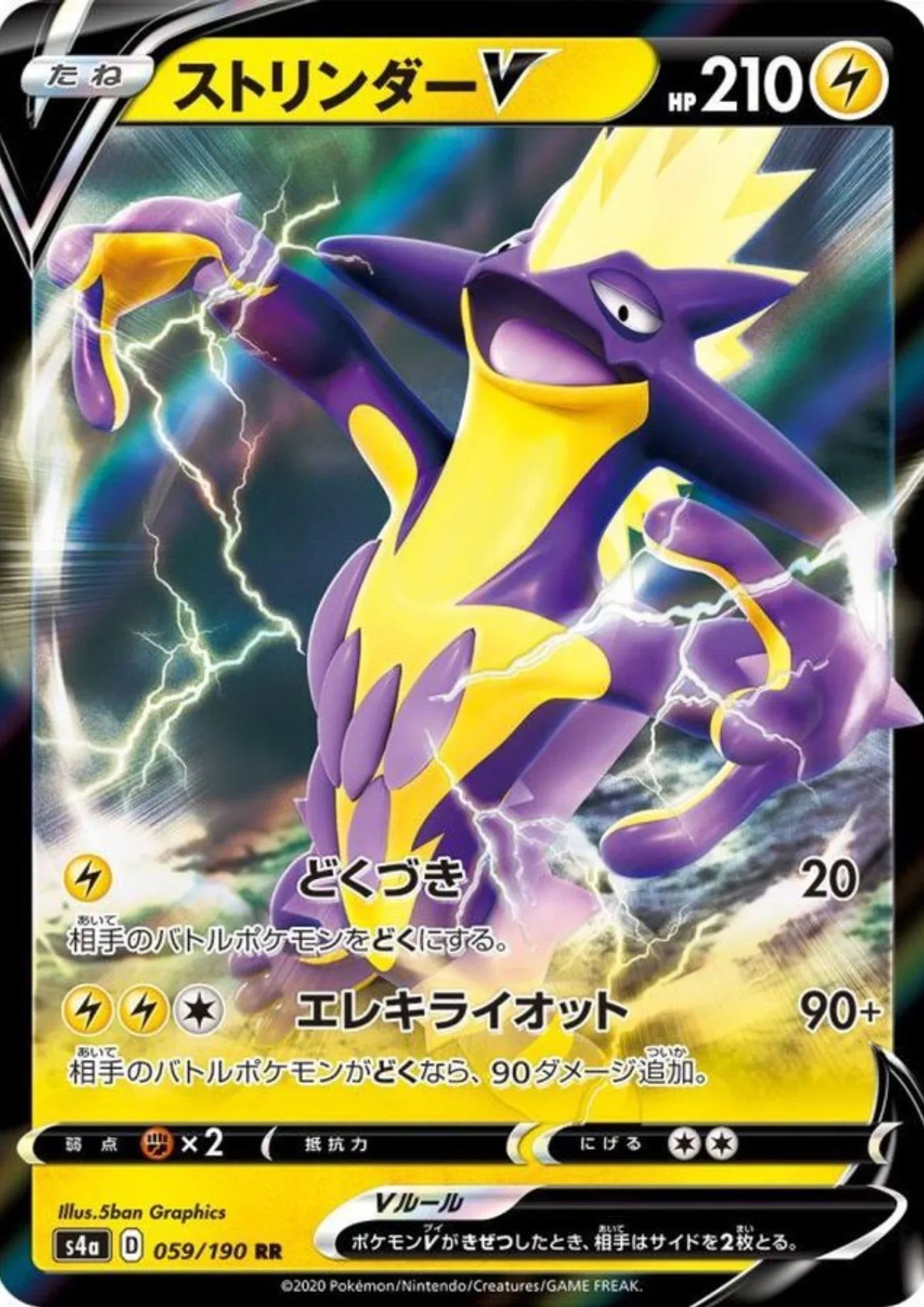 Toxtricity V 059/190 RR | s4a Shiny Star V - ChitoroShop