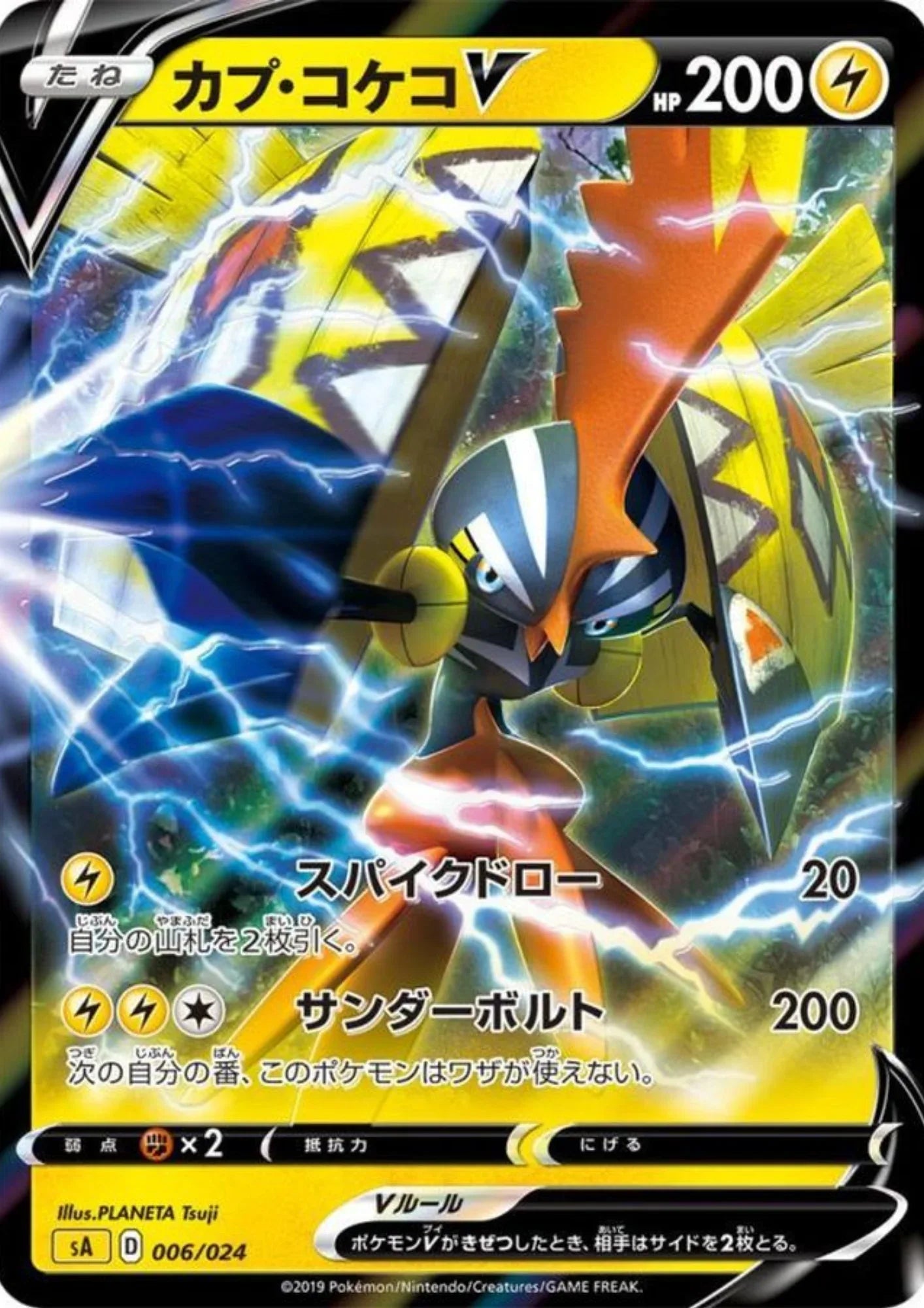 Tapu Koko V 006/024 | sA Starter set - ChitoroShop