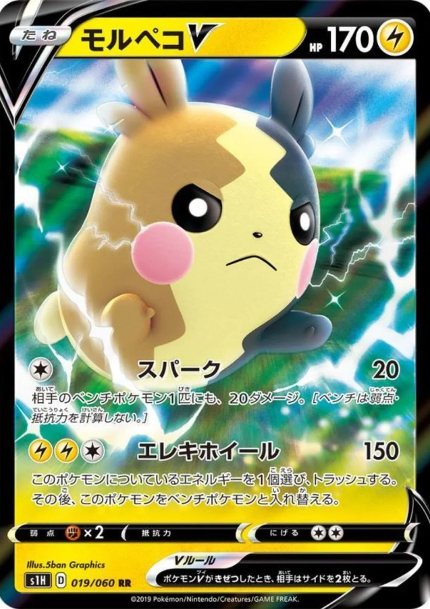 Morpeko V 019/060 RR | s1H Shield - ChitoroShop