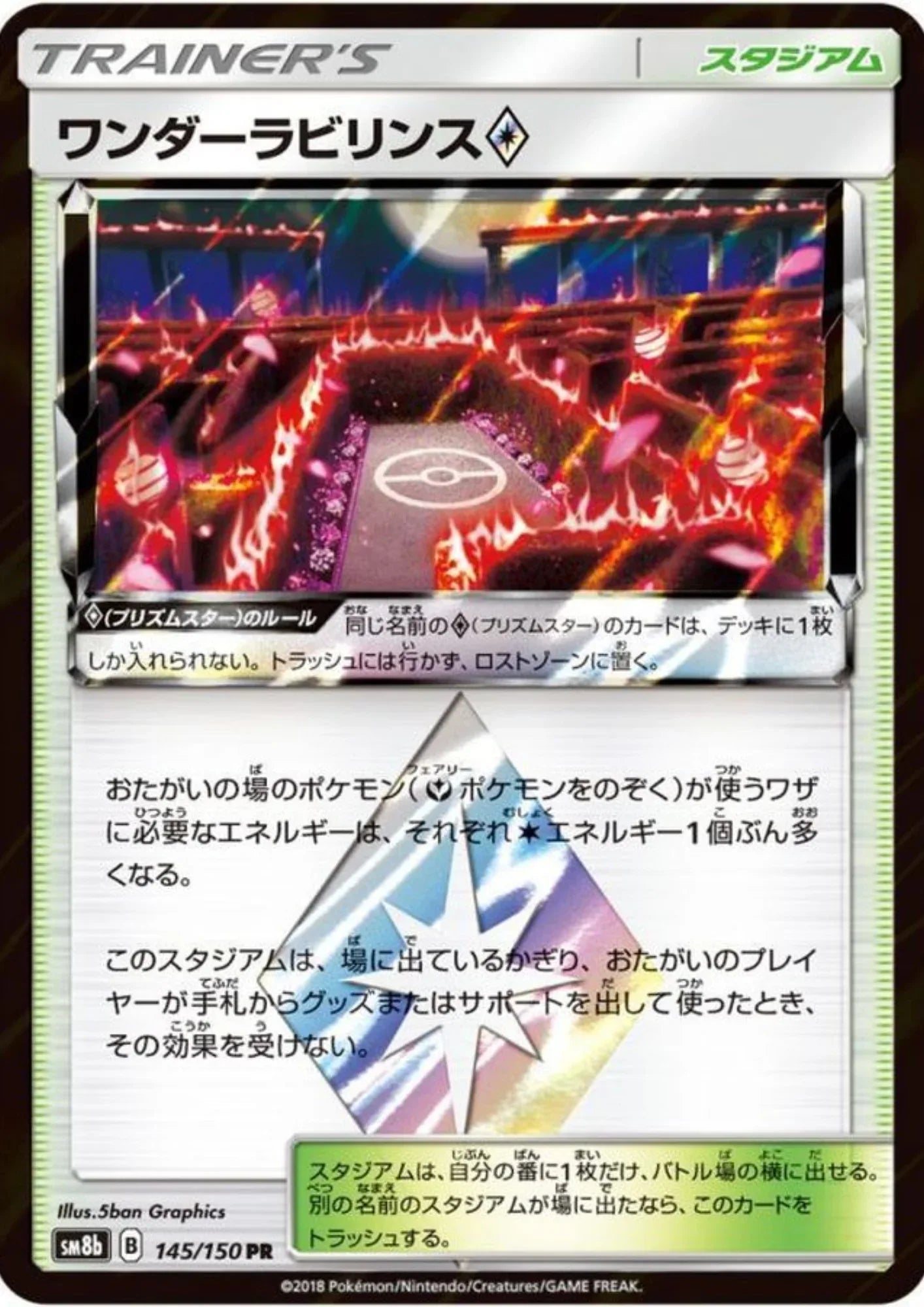 Wondrous Labyrinth 145/150 PR | SM8b GX Ultra Shiny - ChitoroShop