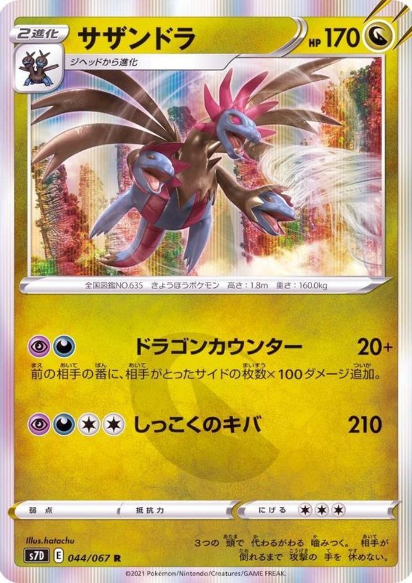 Hydreigon 044/067 R | Skyscraping Perfection s7d