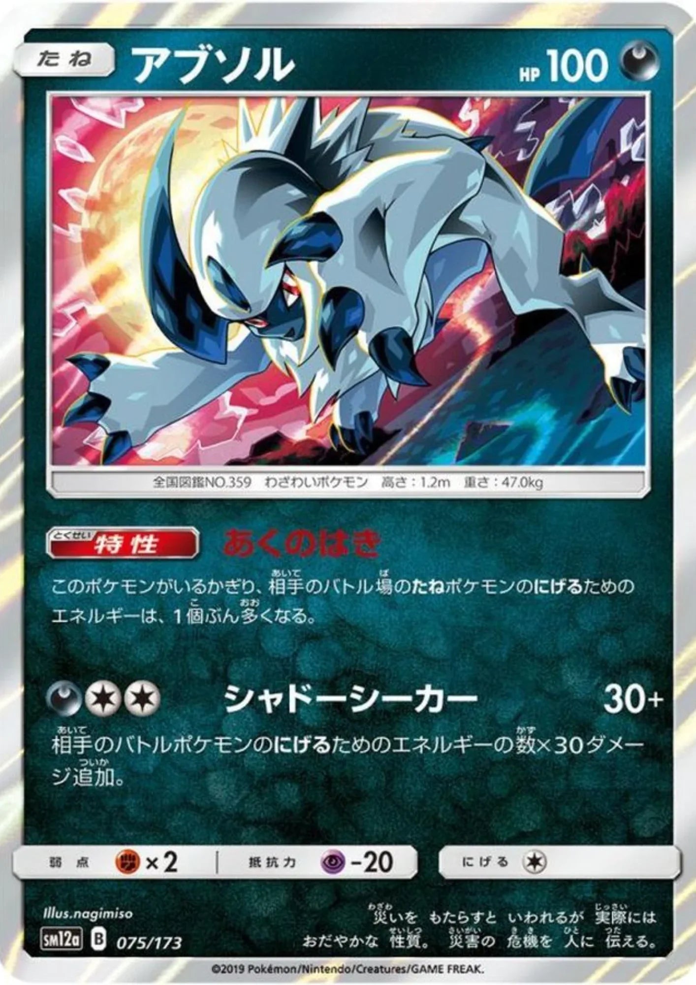 Absol 075/173 R | Tag All stars sm12a - ChitoroShop