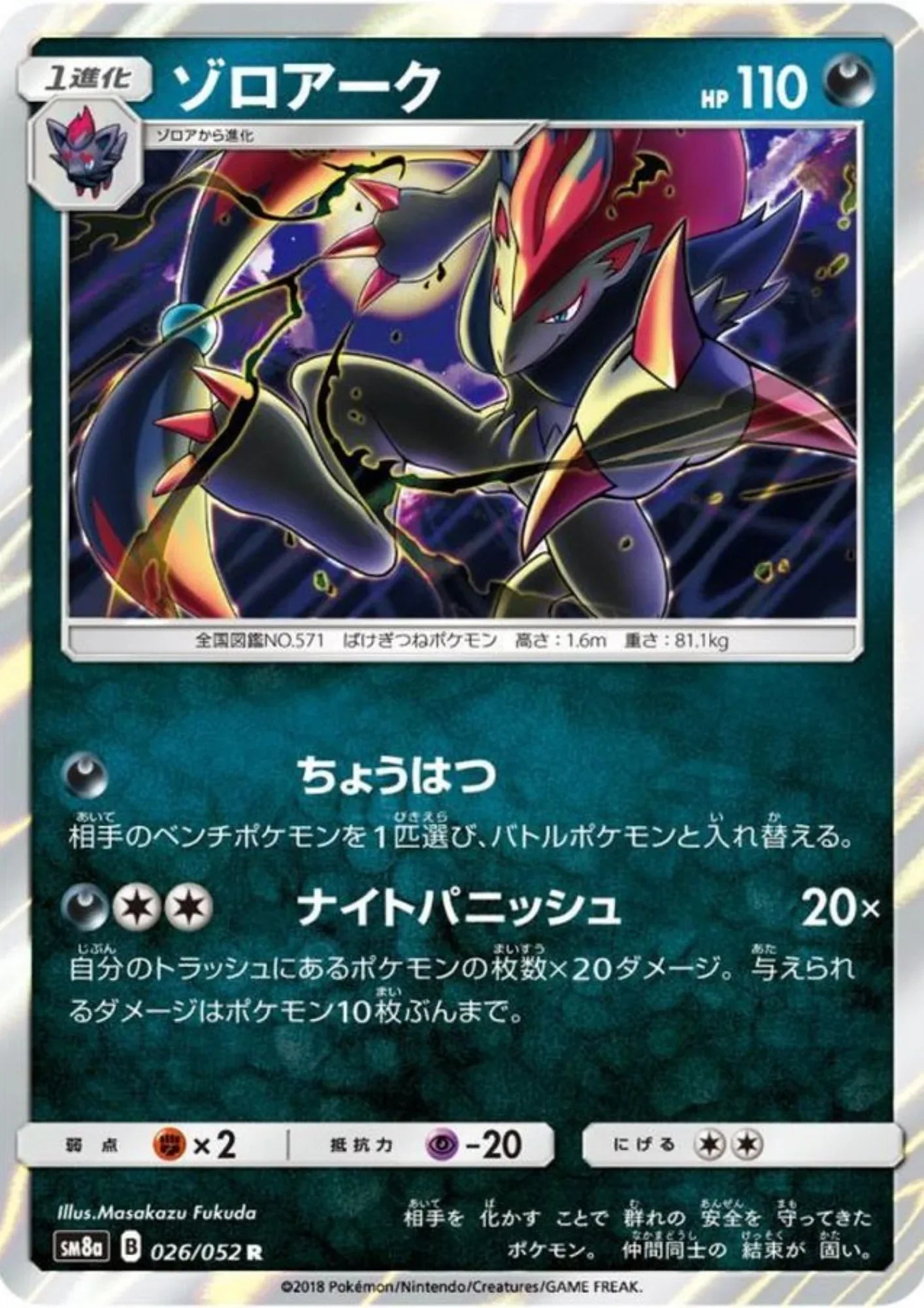 Zoroark 026/052 R | Dark Order SM8a - ChitoroShop