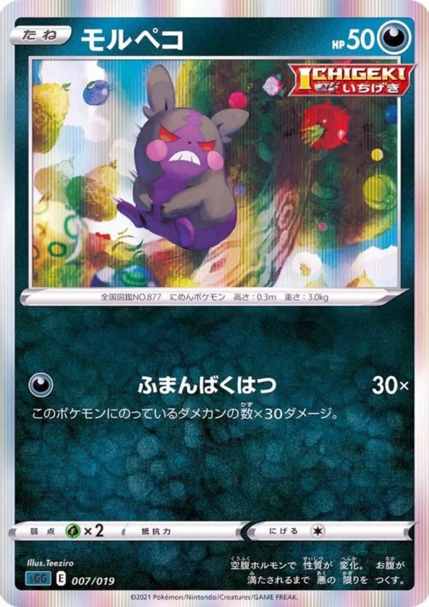 Morpeko 007/019 | sGG High Class Deck - ChitoroShop