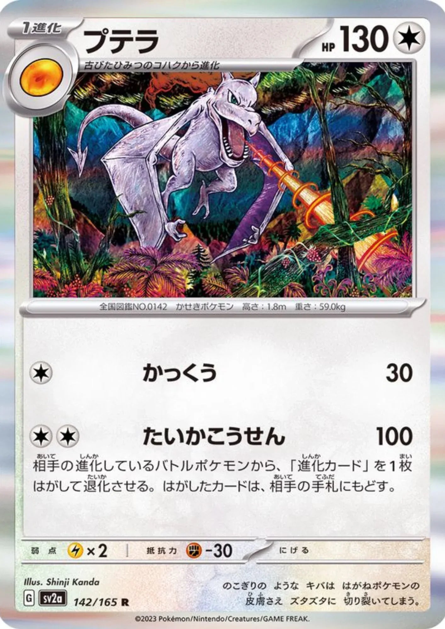 Ptera 142/165 R | SV2a Pokémon 151 - ChitoroShop