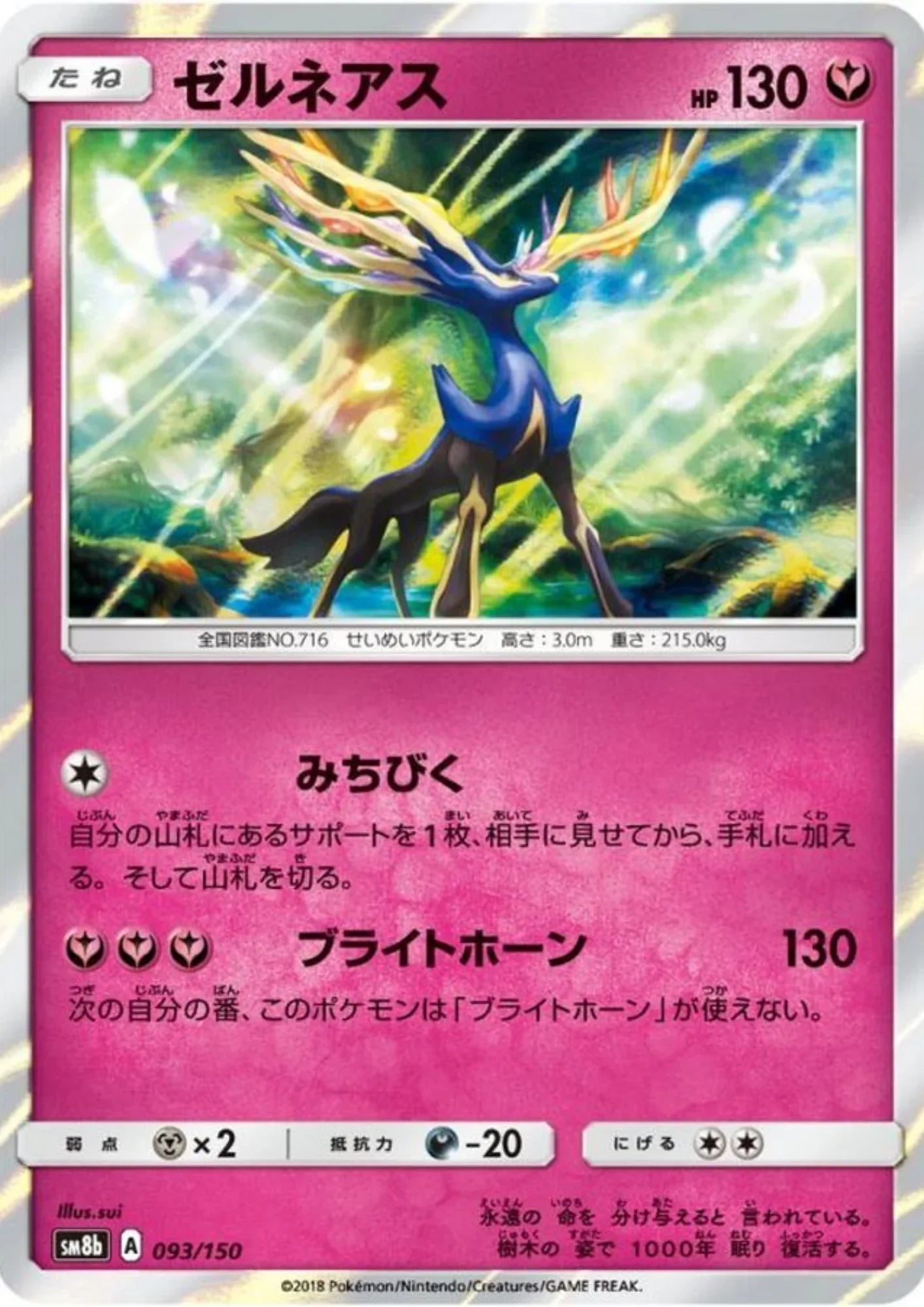 Xerneas 093/150 | SM8b GX Ultra Shiny - ChitoroShop