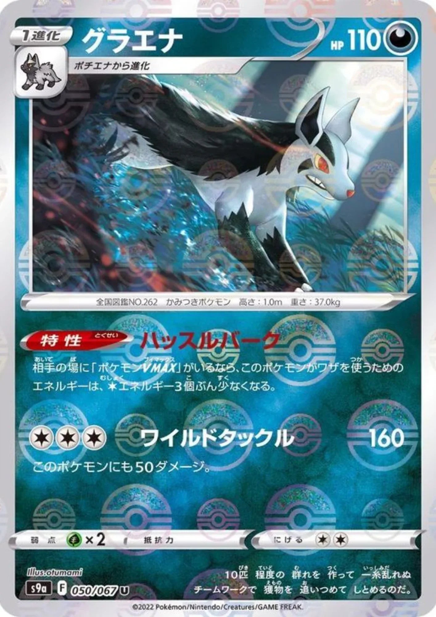 Mightyena 050/067 C (Poké Ball Mirror) | Battle Region s9a - ChitoroShop