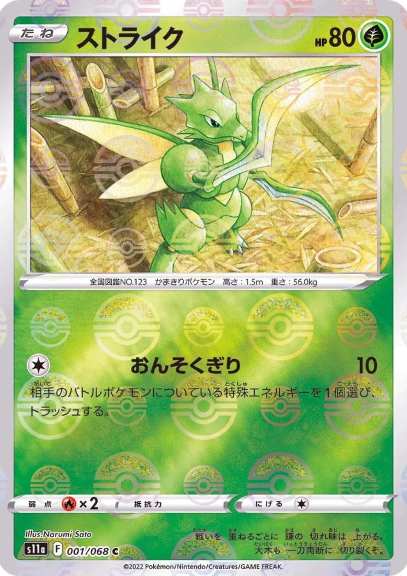 Scyther 001/068 C (Monster Ball Reverse) | S11a Incandescent Arcana - ChitoroShop