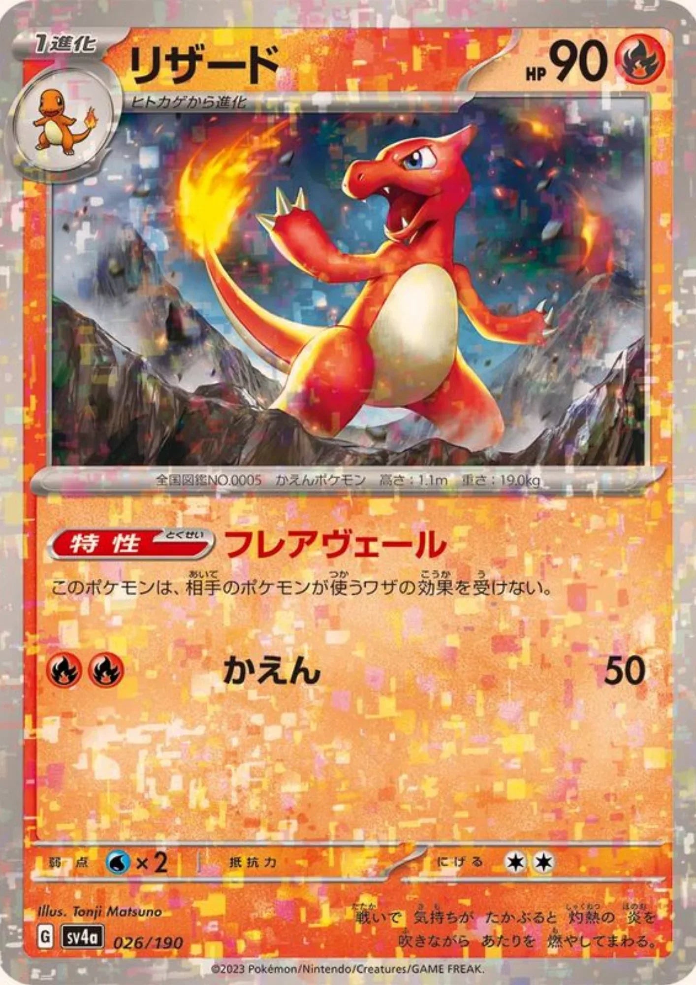 Charmeleon 026/190 (Reverse Holo) | SV4a Shiny Treasure ex - ChitoroShop