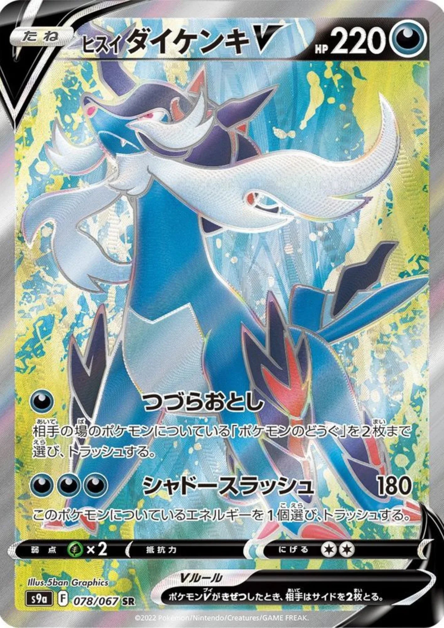 Hisuian Samurott V 078/067 SR | Battle Region s9a - ChitoroShop