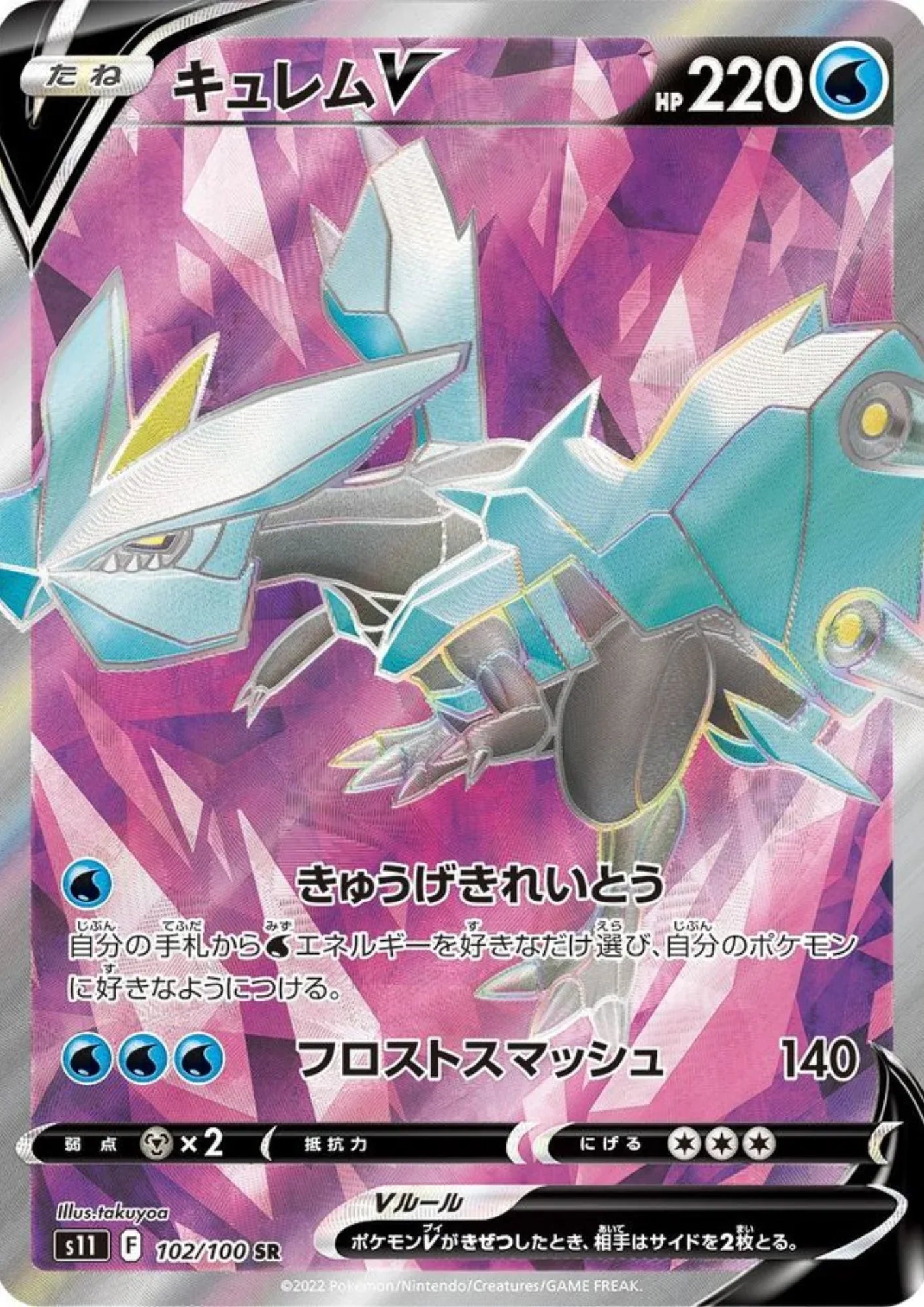 Kyurem V 102/100 SR | S11 Lost Abyss - ChitoroShop